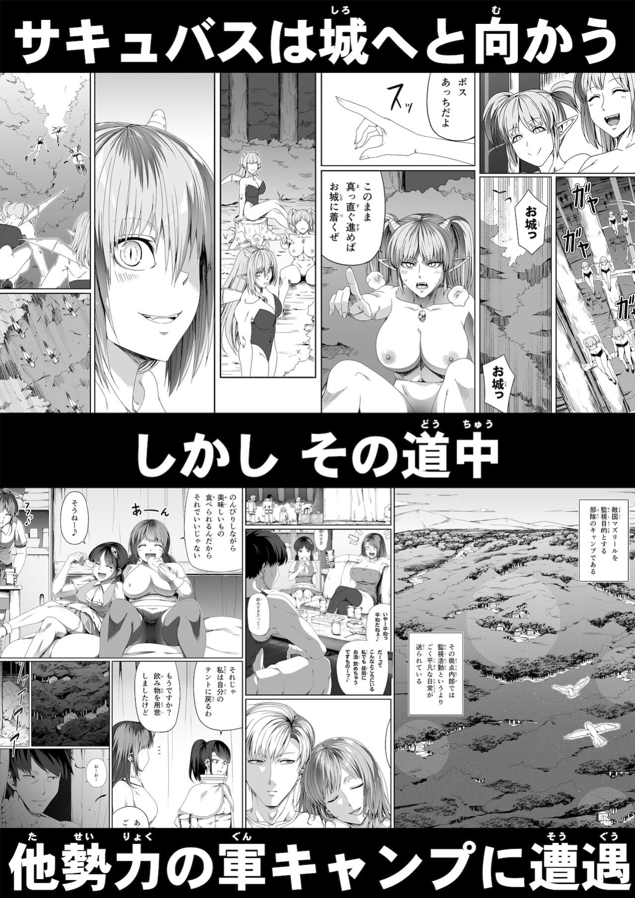 [Road=Road=] Chikara Aru Succubus wa Seiyoku o Mitashitai dake. 8 [Sonarin迫]