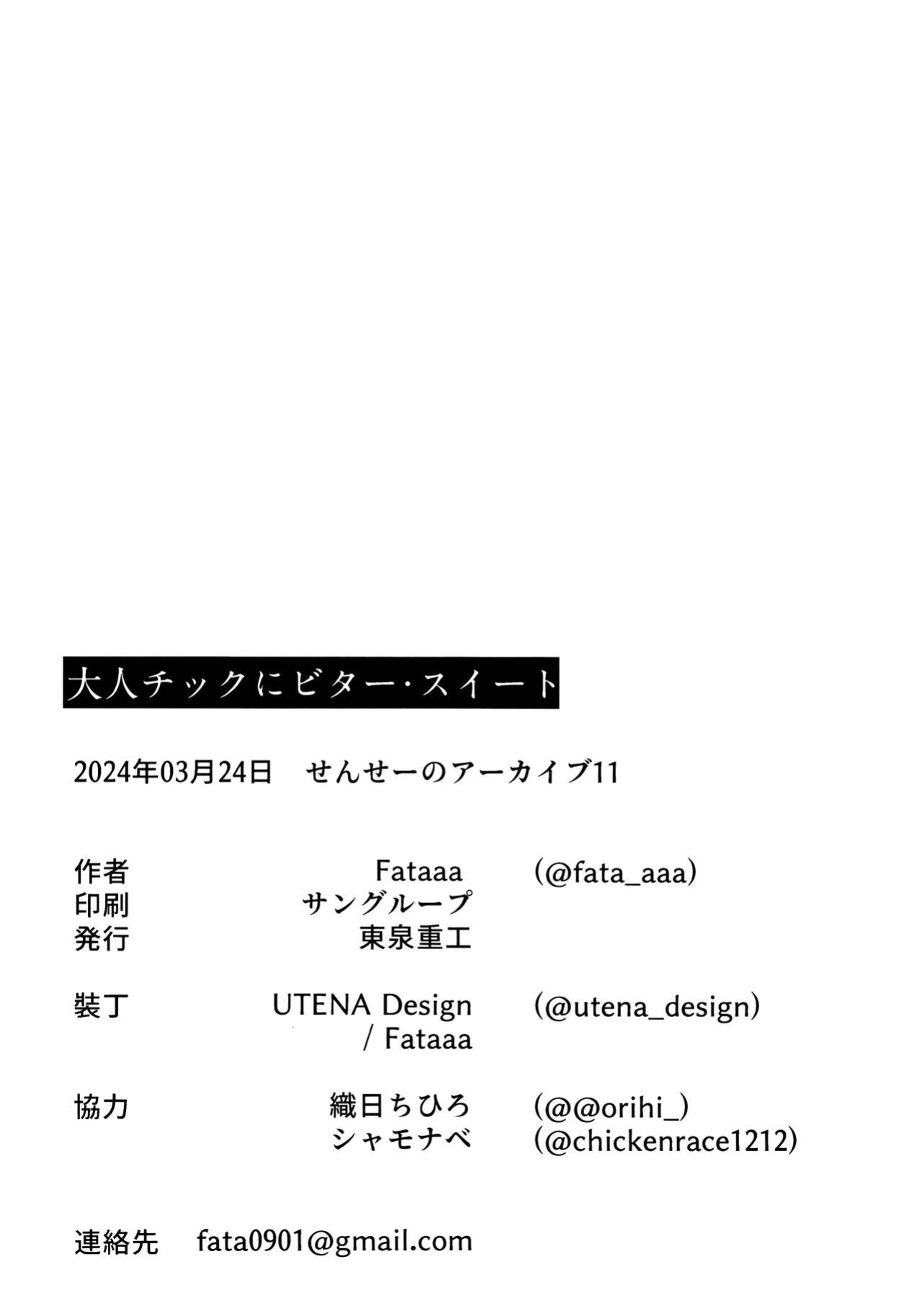 (Sensei no Archive 11) [Tosen Heavy Industry (Fataaa)] Otona-tic ni Bitter-sweet - Bitter-sweet, Grown-up-ishly (Blue Archive) [DAJI's TLs]