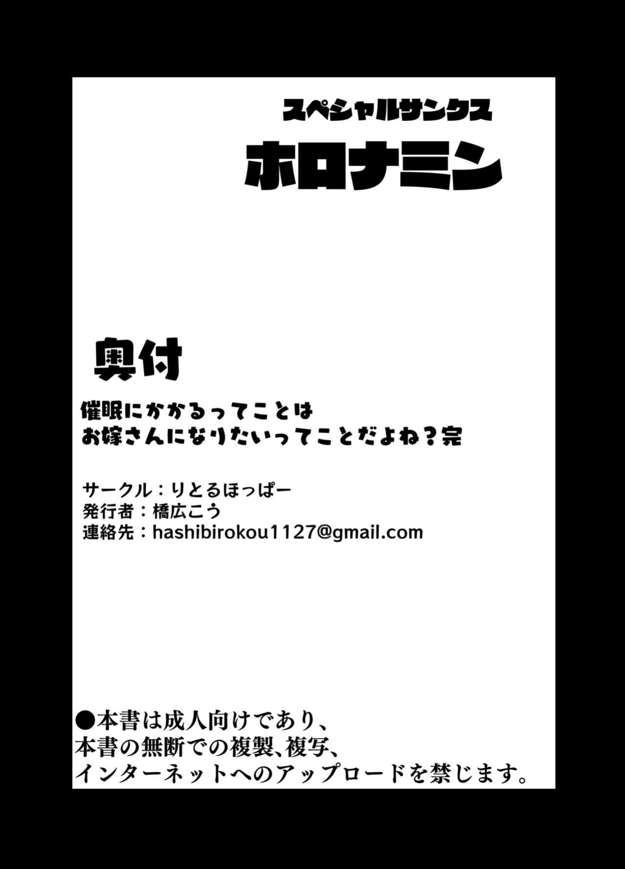 [LittleHopper (Hashibiro Kou)] Saimin ni Kakarutte Koto wa Oyome-san ni Naritaitte Koto da yo ne Kan [desudesu]