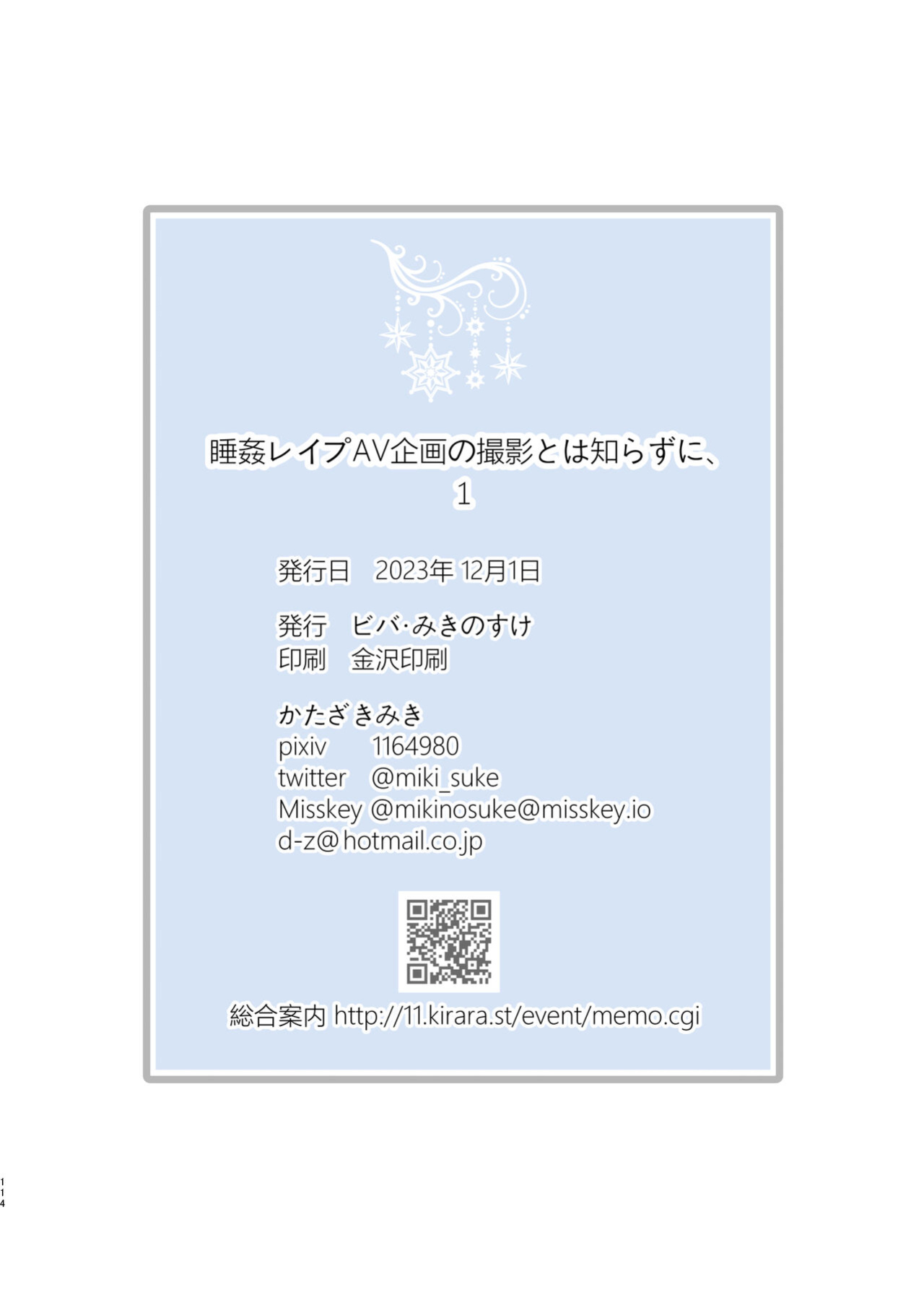 [Viva Mikinosuke (Katazaki Miki)] I fell asleep without knowing that I was being filmed for an AV project 1