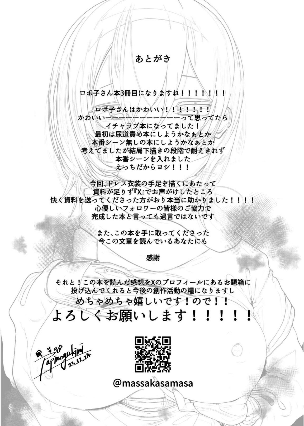 [Papi no. Ie (Yukimi Papino.)] Boku to Roboco to Koushoku Seiya | The Sacred Night Of Lust That I Spent With Roboco (Roboco-san)