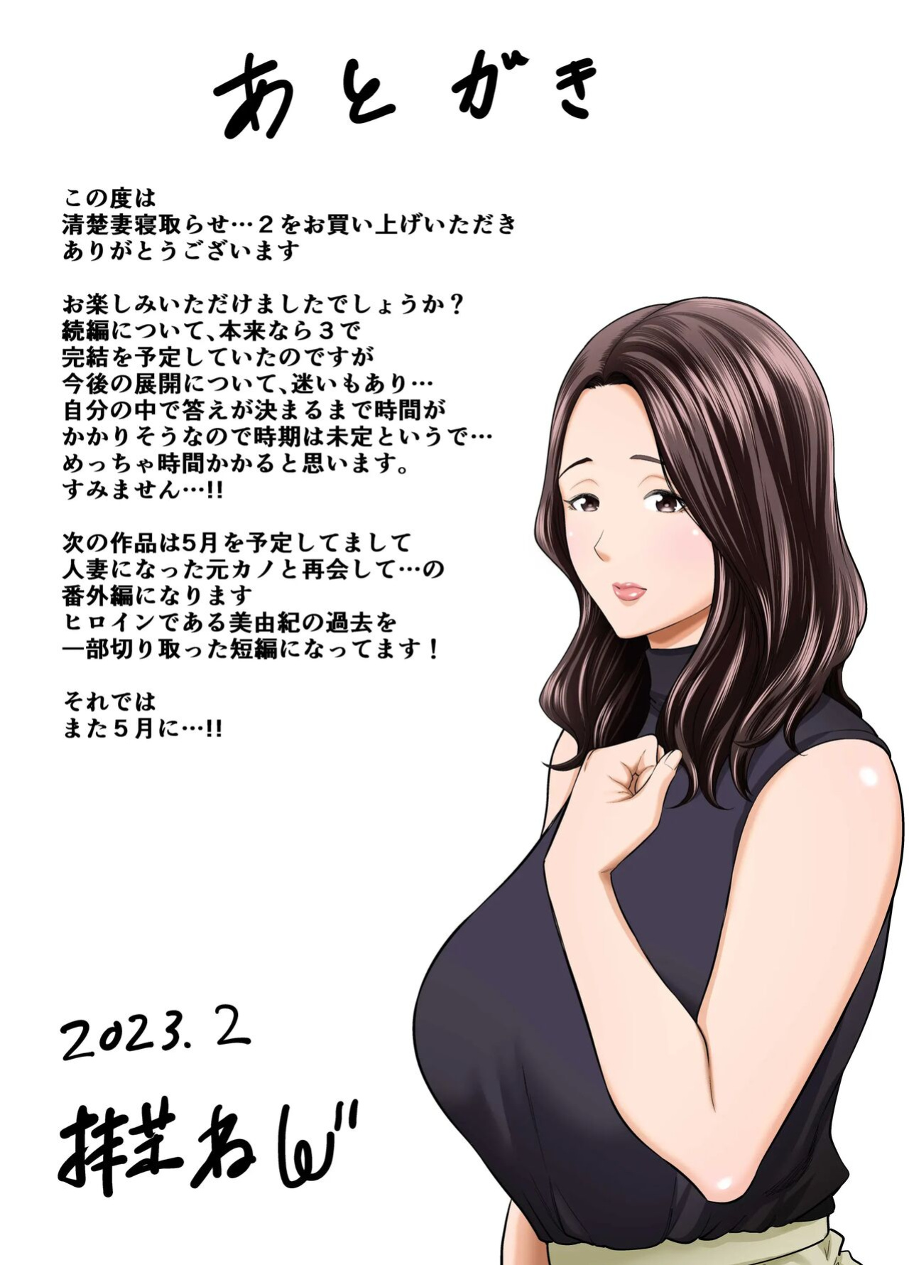[Ura Meshiya (Maccha Neji)] Seisozuma Netorase... 2 [a dolphin]