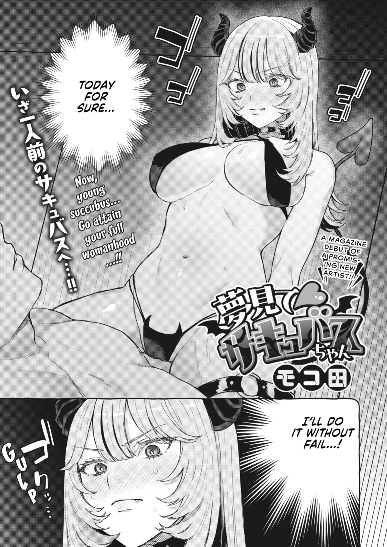 [Mocoda] Yume Mite Succubus-chan (COMIC HOTMILK 2024-05) [Vivid Rabbit Translation]