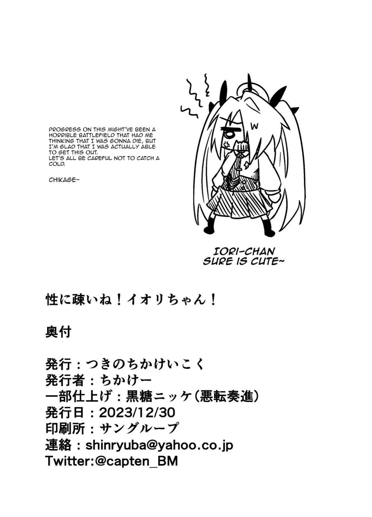 [Tsukino Chikake Ikoku (Chikake)] Sei ni Soine! Iori-chan! | You're So Frigid, Iori-chan! (Blue Archive)