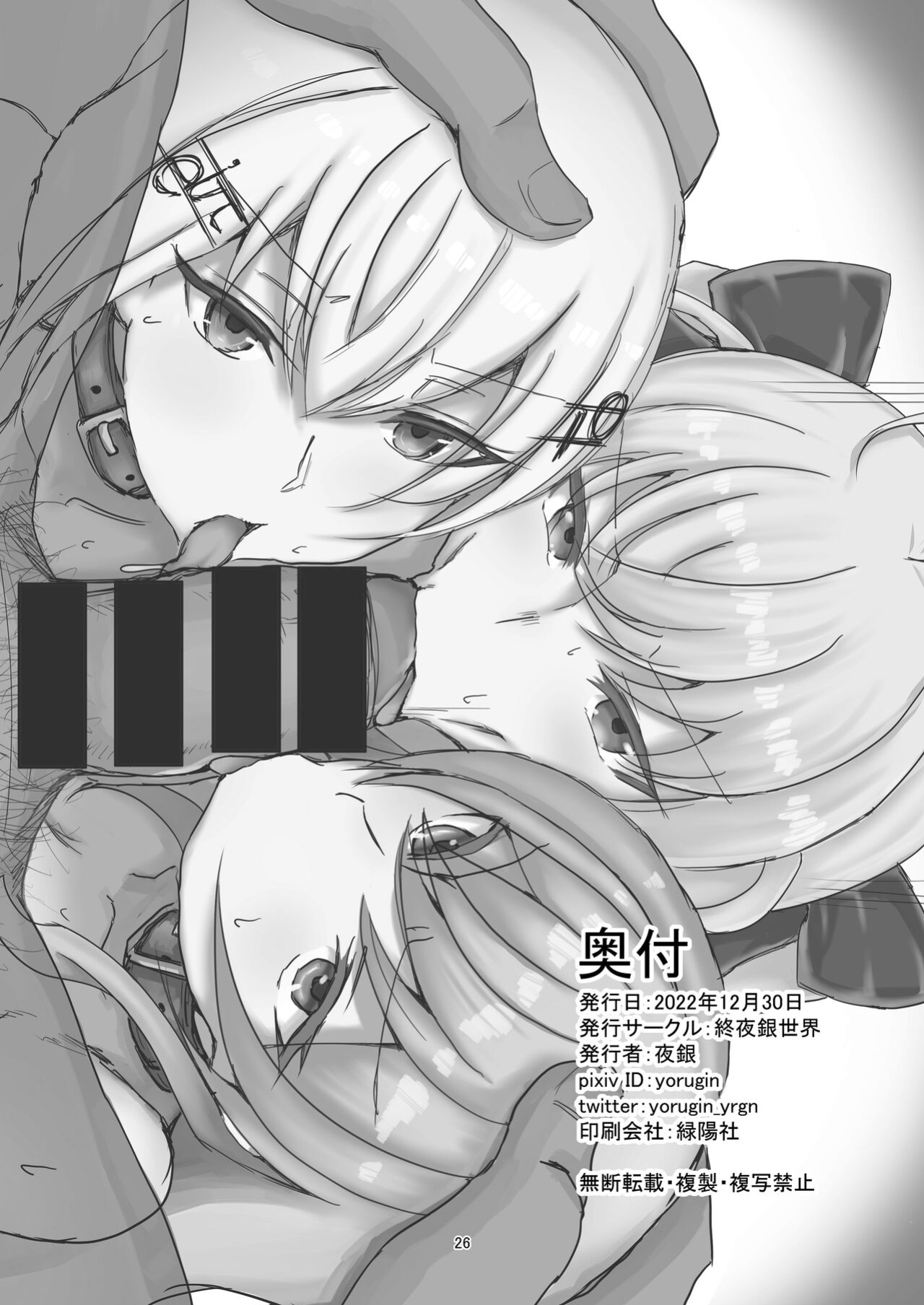 [Yomosugara-Ginsekai (Yorugin)] The Dark Side of TRiNITY (Takamiya Rion, Hakase Fuyuki, Furen E Lustario)