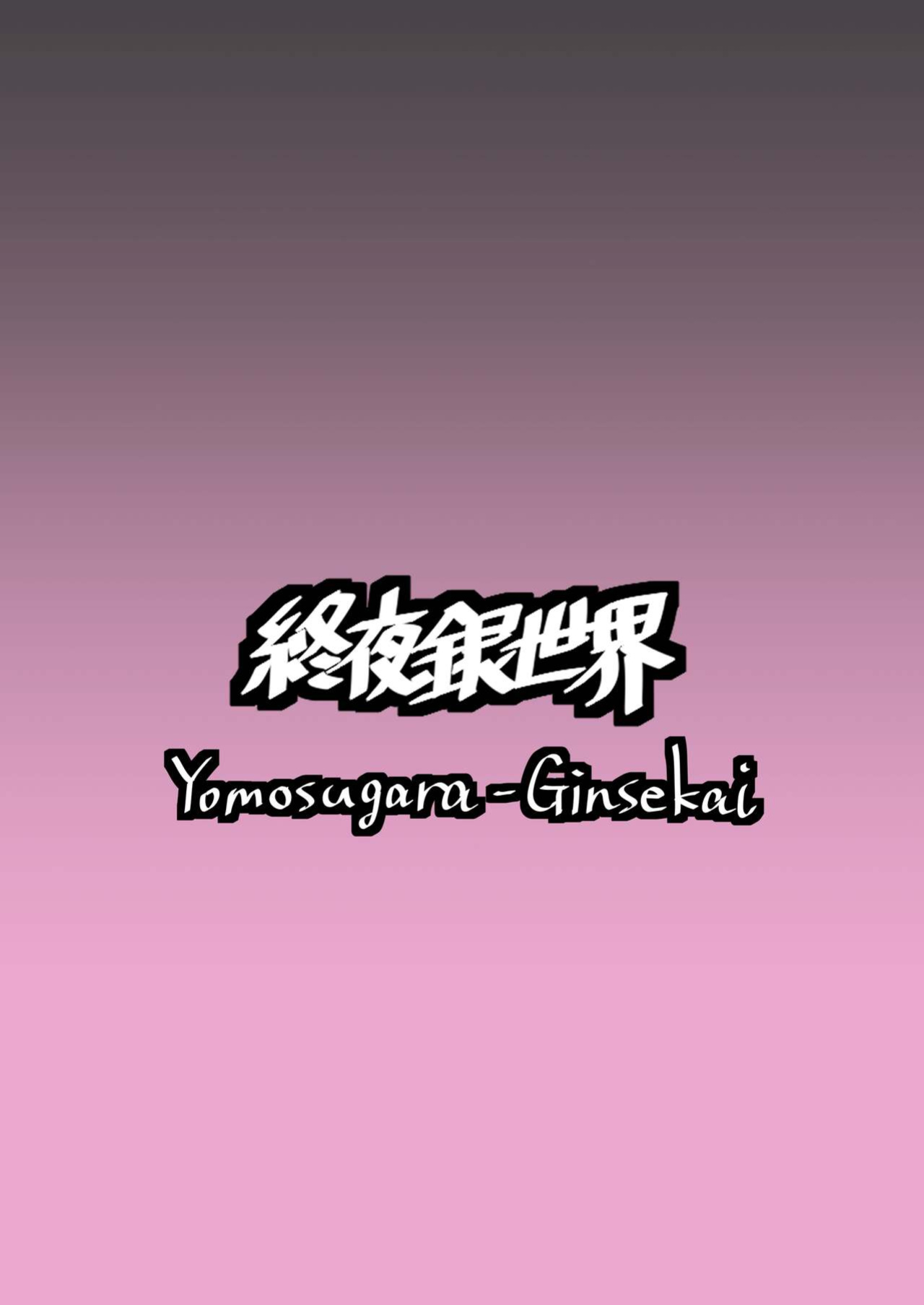 [Yomosugara-Ginsekai (Yorugin)] The Dark Side of TRiNITY (Takamiya Rion, Hakase Fuyuki, Furen E Lustario)