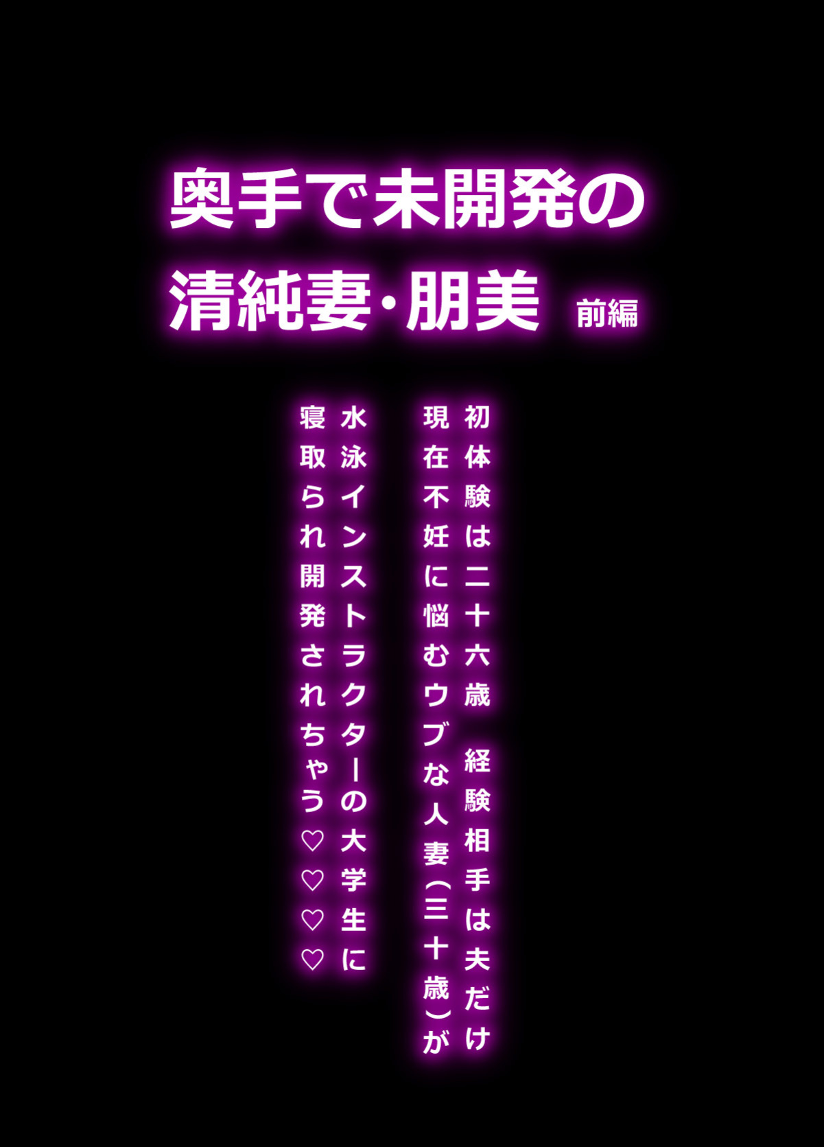 [Hanekura Ginma] Okute de Mikaihatsu no Seijun Tsuma Tomomi ~ Zenpen ~ [desudesu]