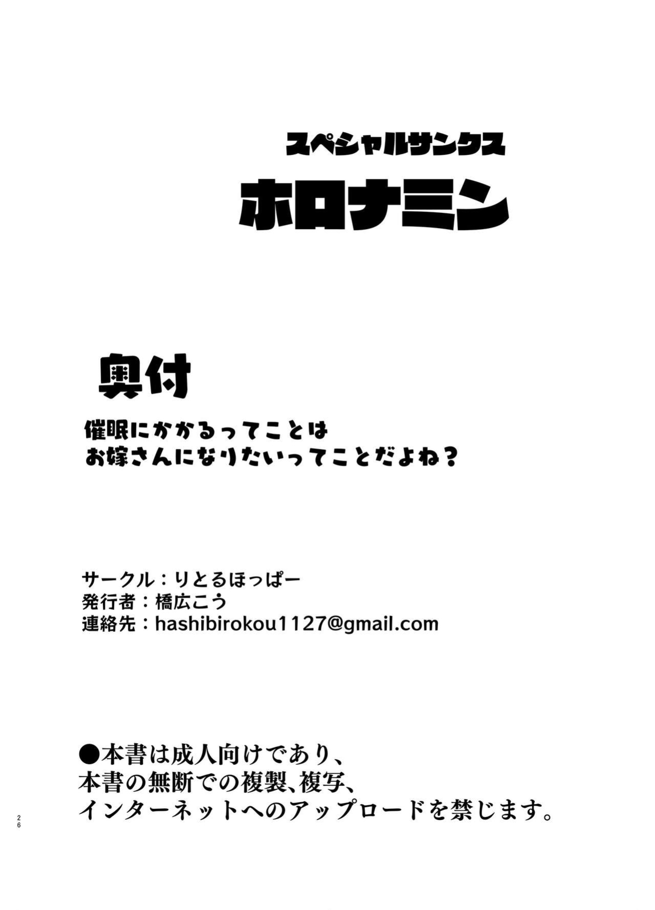 [LittleHopper (Hashibiro Kou)] Saimin ni Kakarutte Koto wa Oyome-san ni Naritaitte Koto da yo ne [desudesu]