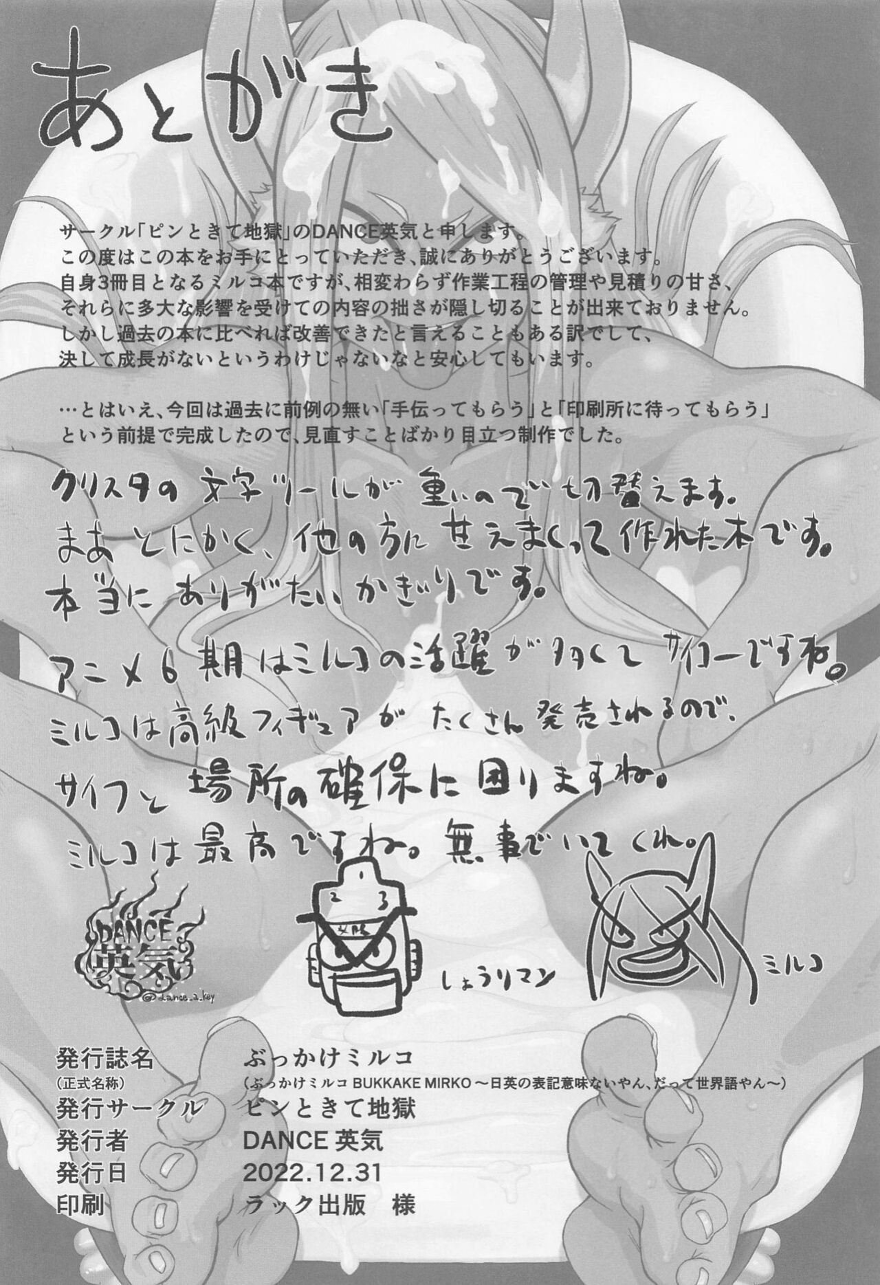 (C101) [Pin to Kite Jigoku (Dance Eiki)] Bukkake Mirko (Boku no Hero Academia) [RookieDreams]