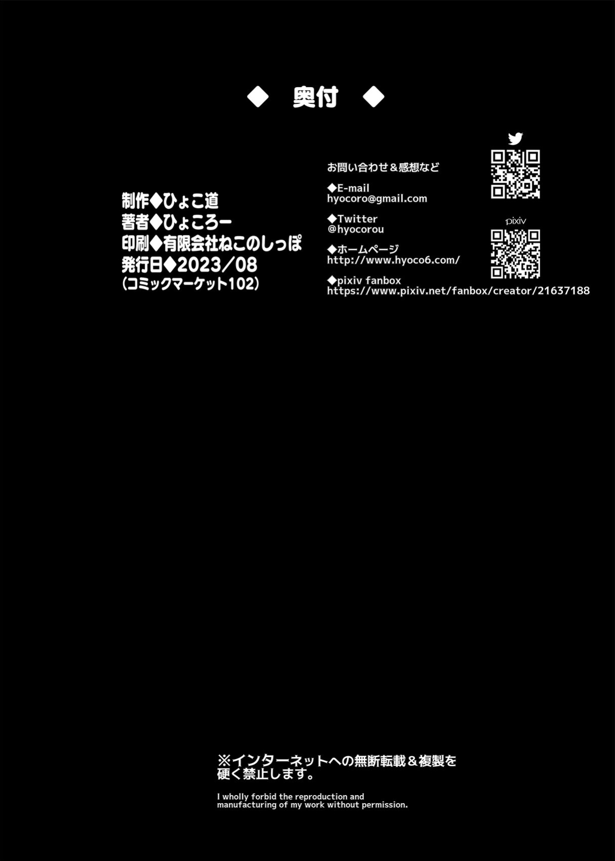 [Hyoco Road (Hyocorou)] Ichinengo, Ore no Ko o Haramu Imouto no Kiroku. [StickyRicky]
