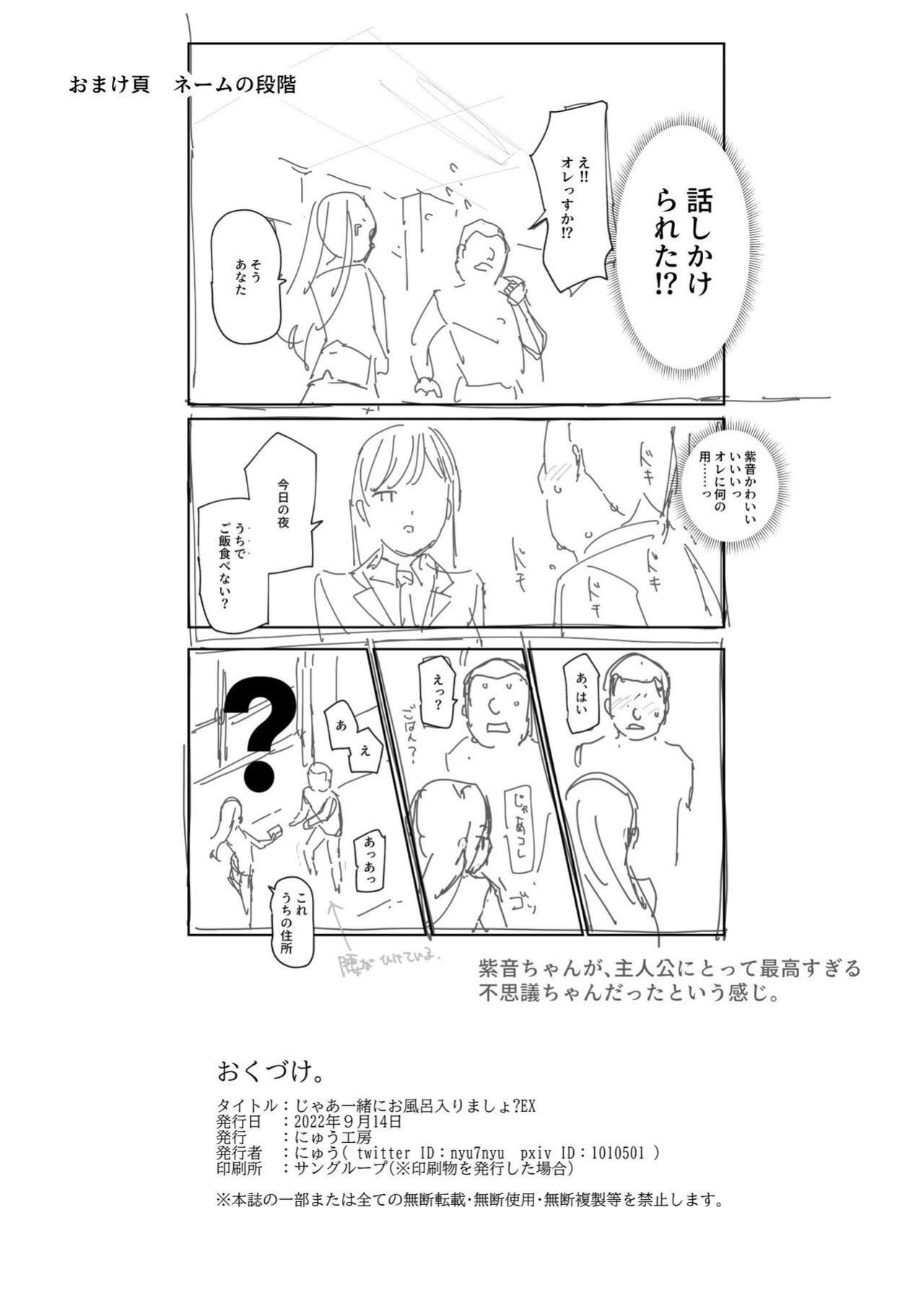 [Nyuu Koubou (Nyuu)] Jaa Issho ni Ofuro Hairimasho? EX ~Suki na Ko no Ie de Bangohan Tabetara Minna de Ofuro mo Hairu Koto ni Natta Ken~