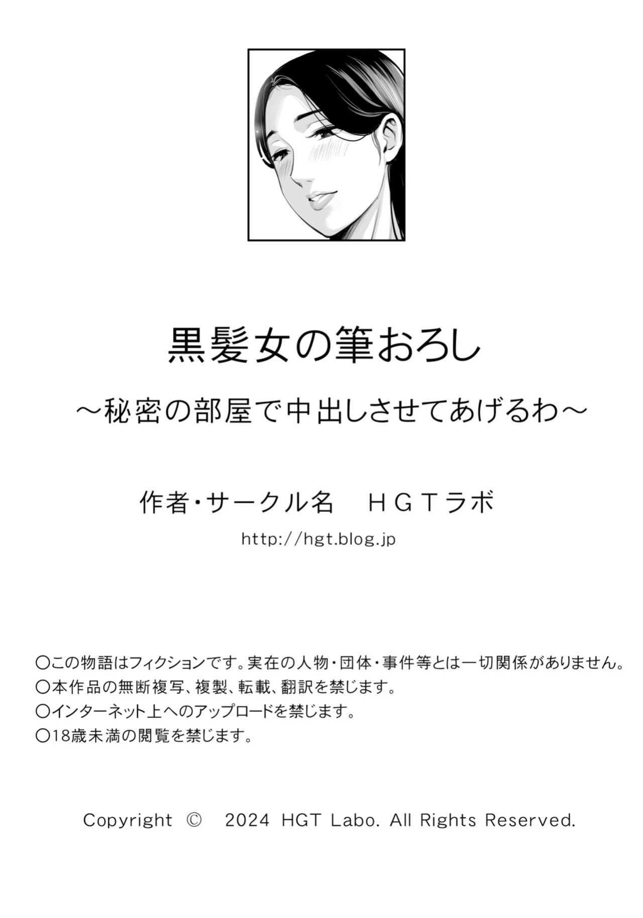 [HGT Labo (Tsusauto)] Kurokami Onna no Fudeoroshi ~Himitsu no Heya de Nakadashi Sasete Ageru wa~ [Vivid Rabbit Translation]