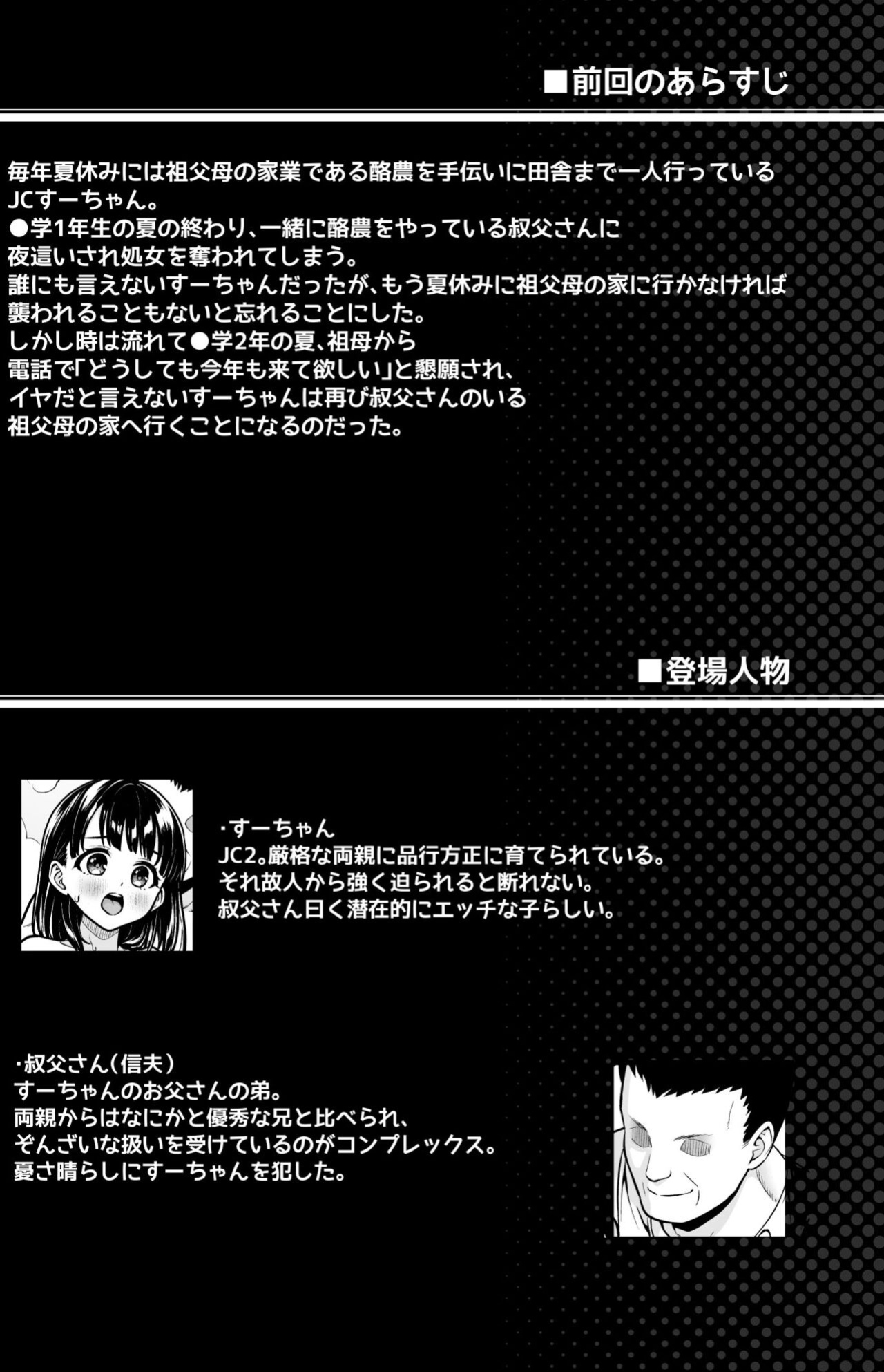 [F Taku (Anma)] Iya da to Ienai Jimikei Shoujo to Inaka no Oji-san 2 | The Naïve Girl Who Can't Say No and the Uncle from the Countryside 2 [HOTDOGMAN]