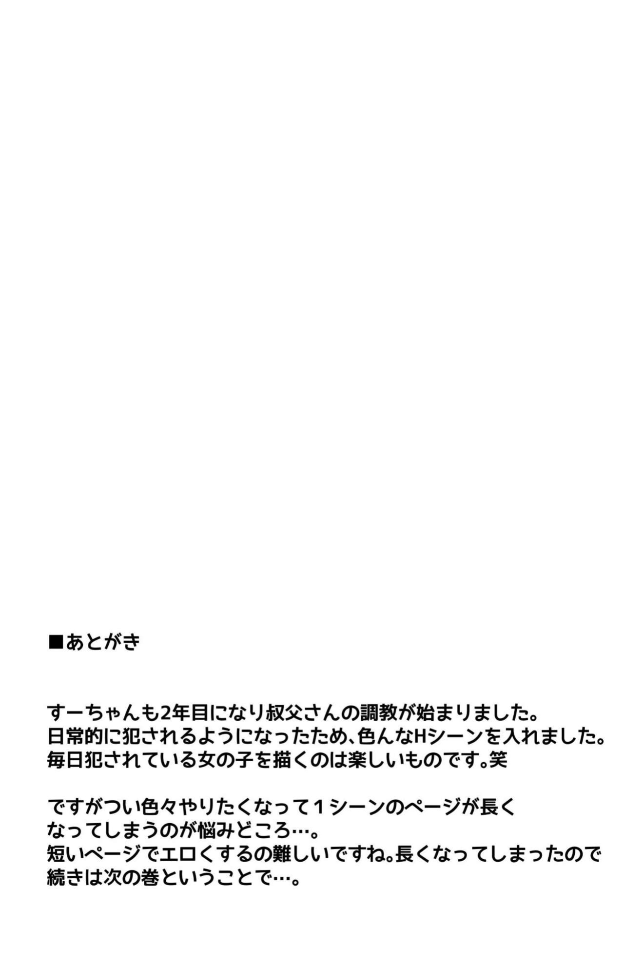 [F Taku (Anma)] Iya da to Ienai Jimikei Shoujo to Inaka no Oji-san 2 | The Naïve Girl Who Can't Say No and the Uncle from the Countryside 2 [HOTDOGMAN]