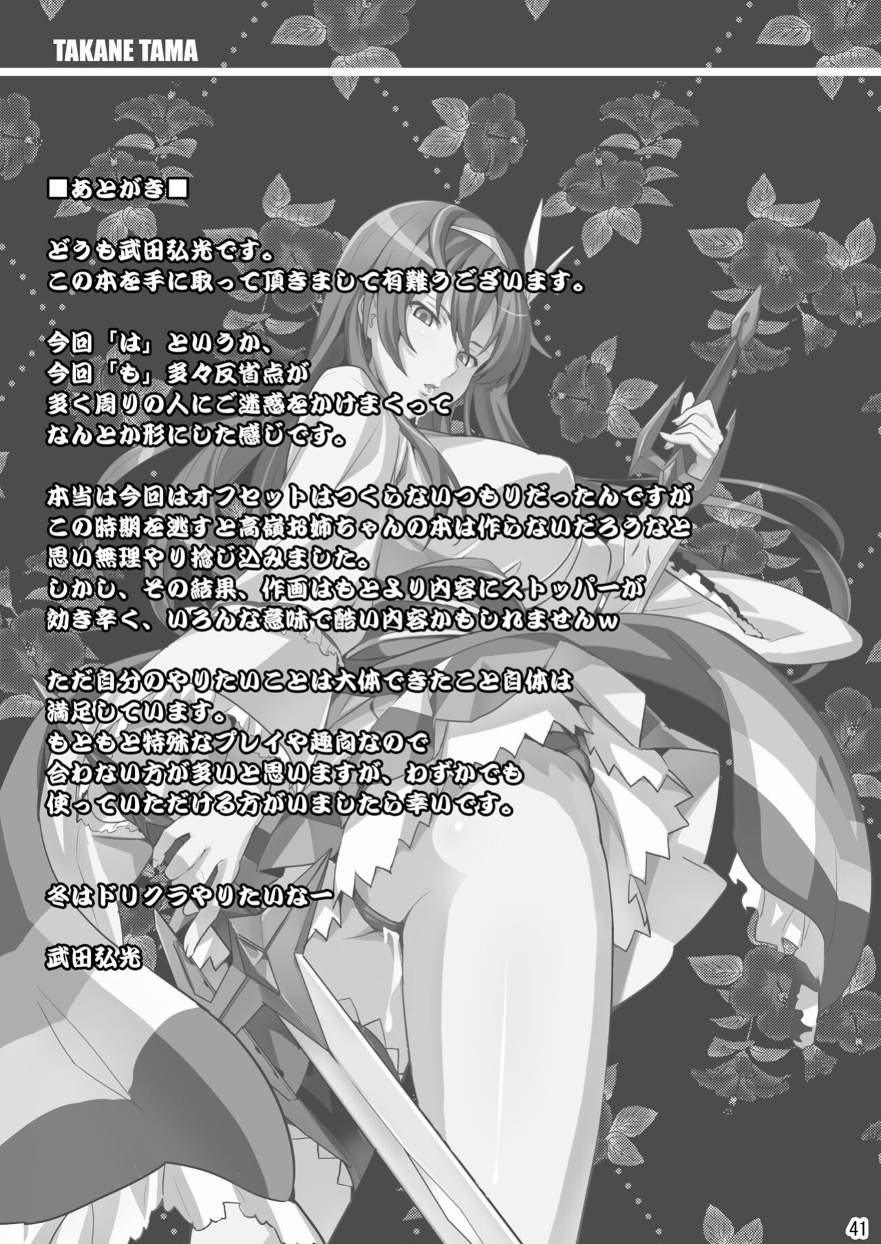 [Shinjugai (Takeda Hiromitsu)] Takane Tama (Sora wo Kakeru Shoujo)