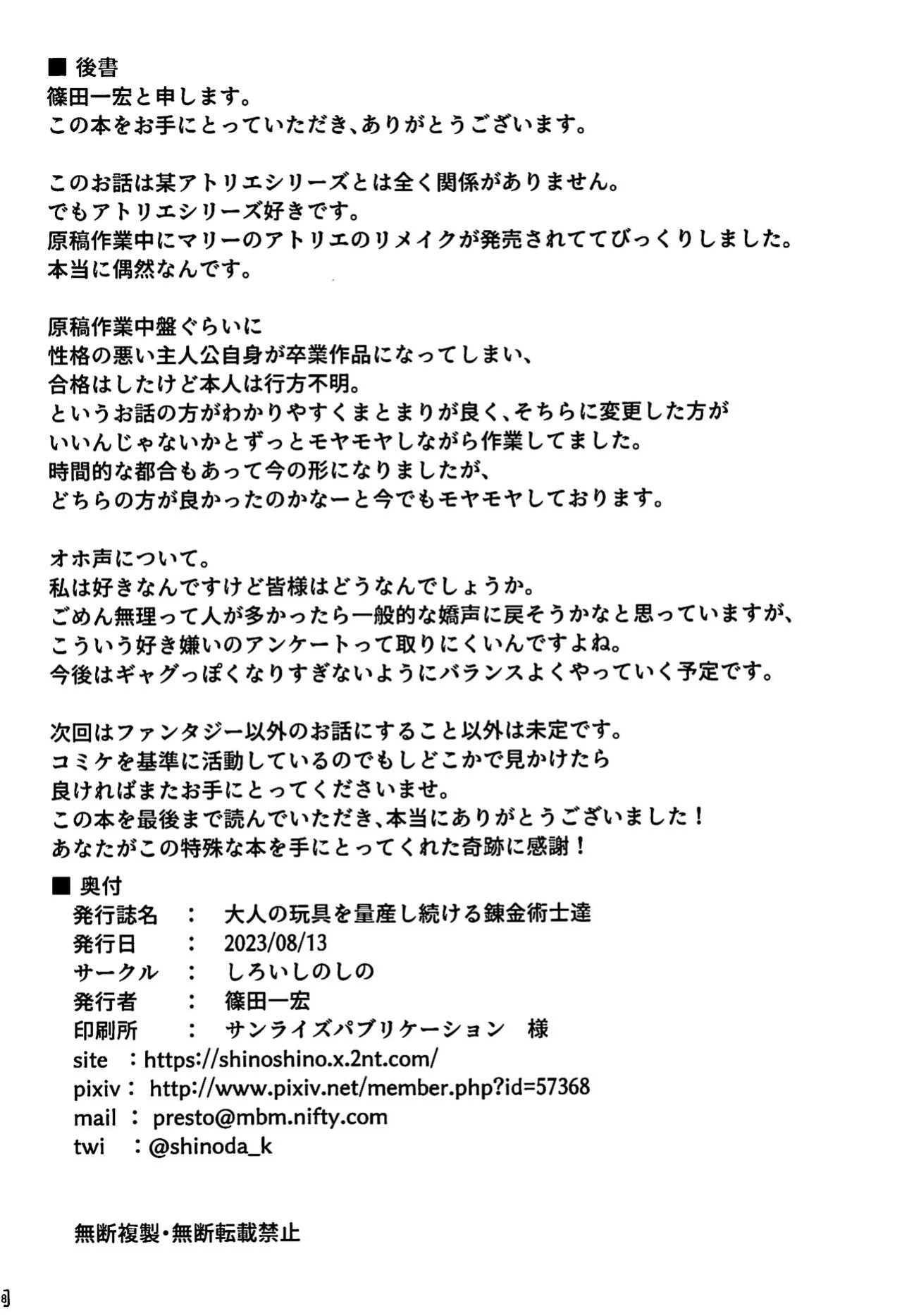 (C102) [Shiroi Shinoshino (Shinoda Kazuhiro)] Otona no Omocha o Ryousan Shitsuzukeru Renkinjutsushi-tachi | The Alchemists Who Couldn't Stop Producing Adult Toys [goatgoatgoatgoatgoat]