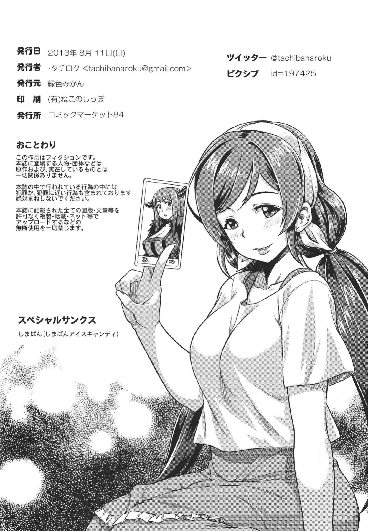 (C84) [Rokusyoku Mikan (Tachiroku)] Muchiroku 2013 Natsu (Maoyuu Maou Yuusha, Love Live!) [joobuspaidatr]