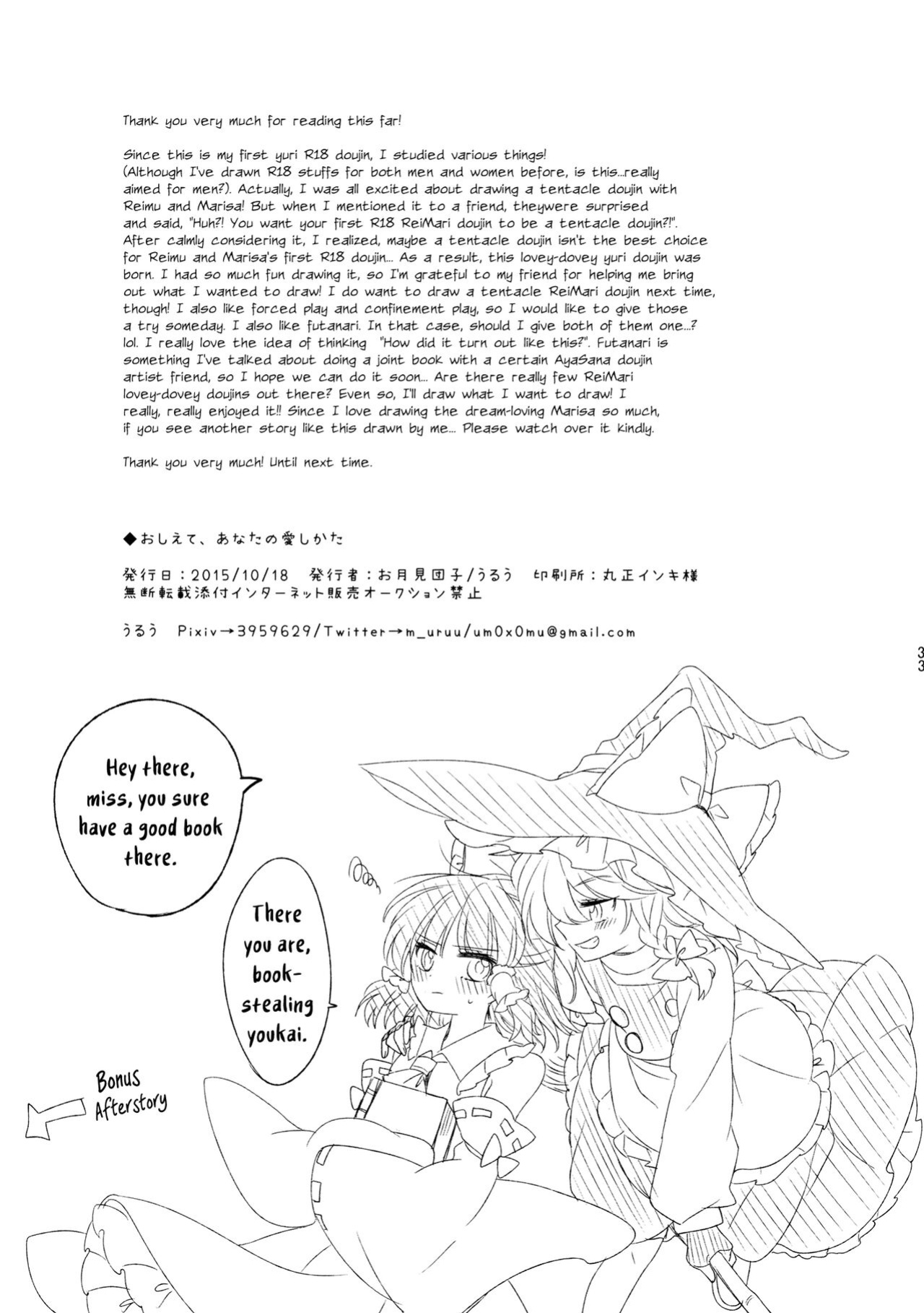 (Shuuki Reitaisai 2) [Otukimidango (Uruu)] Oshiete, Anata no Aishikata | Teach me, how to love you. (Touhou Project) [ROSMONTISISLOVE]