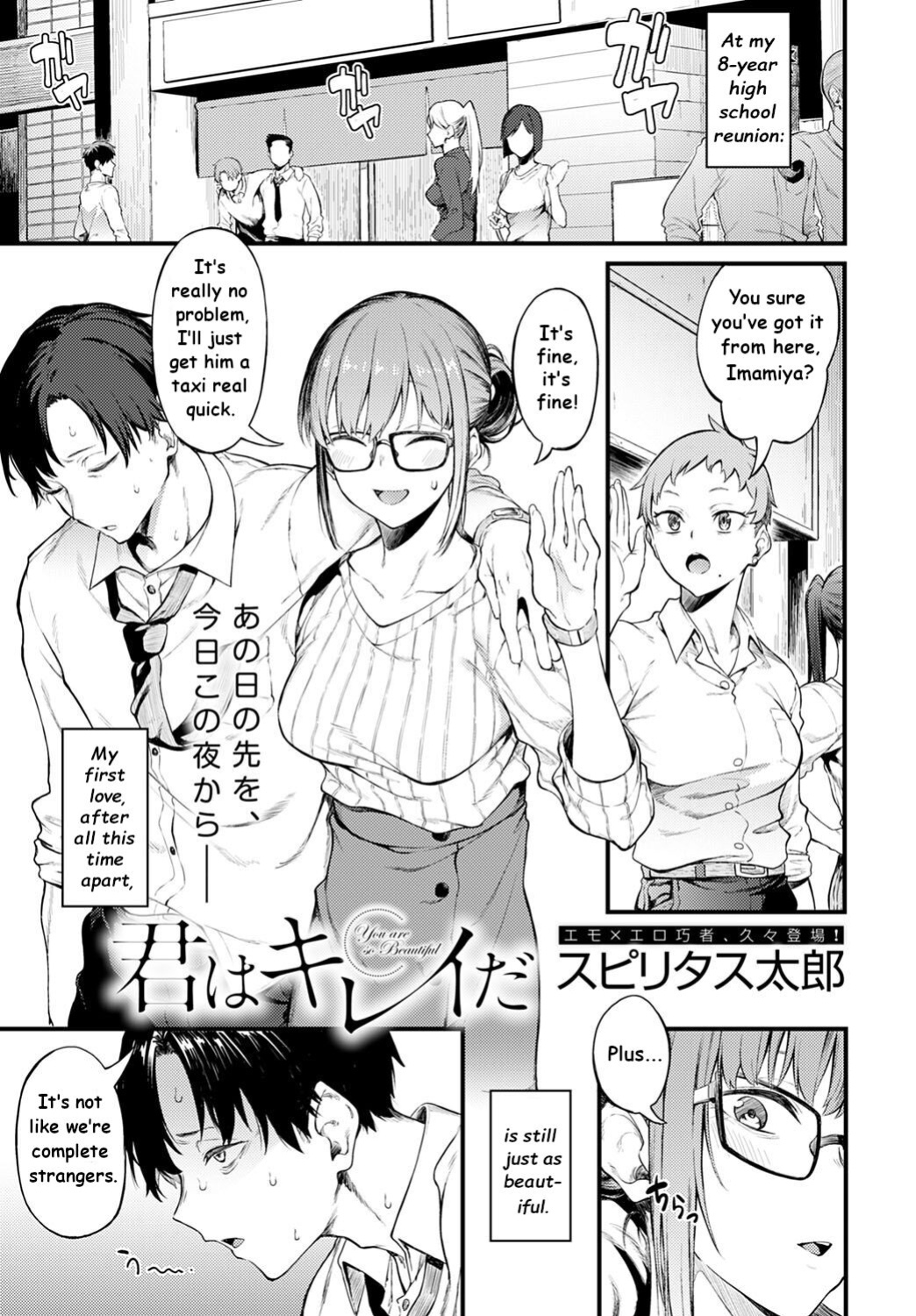 [Spiritus Tarou] Kimi wa Kirei da | You are so Beautiful (COMIC Anthurium 2022-12)