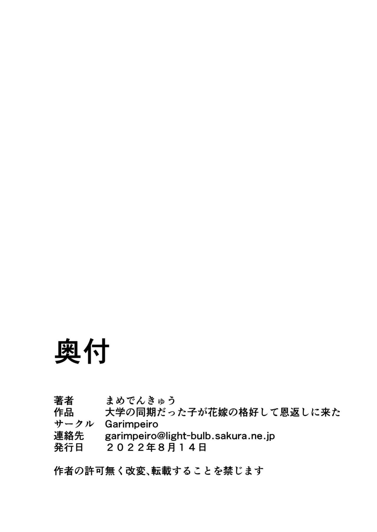 [Garimpeiro (Mame Denkyuu)] Daigaku no Douki datta Ko ga Hanayome no Kakkou shite Ongaeshi ni Kita | The Classmate Girl From My College Days Returns My Kindness in a Bridal Dress [Keeez]