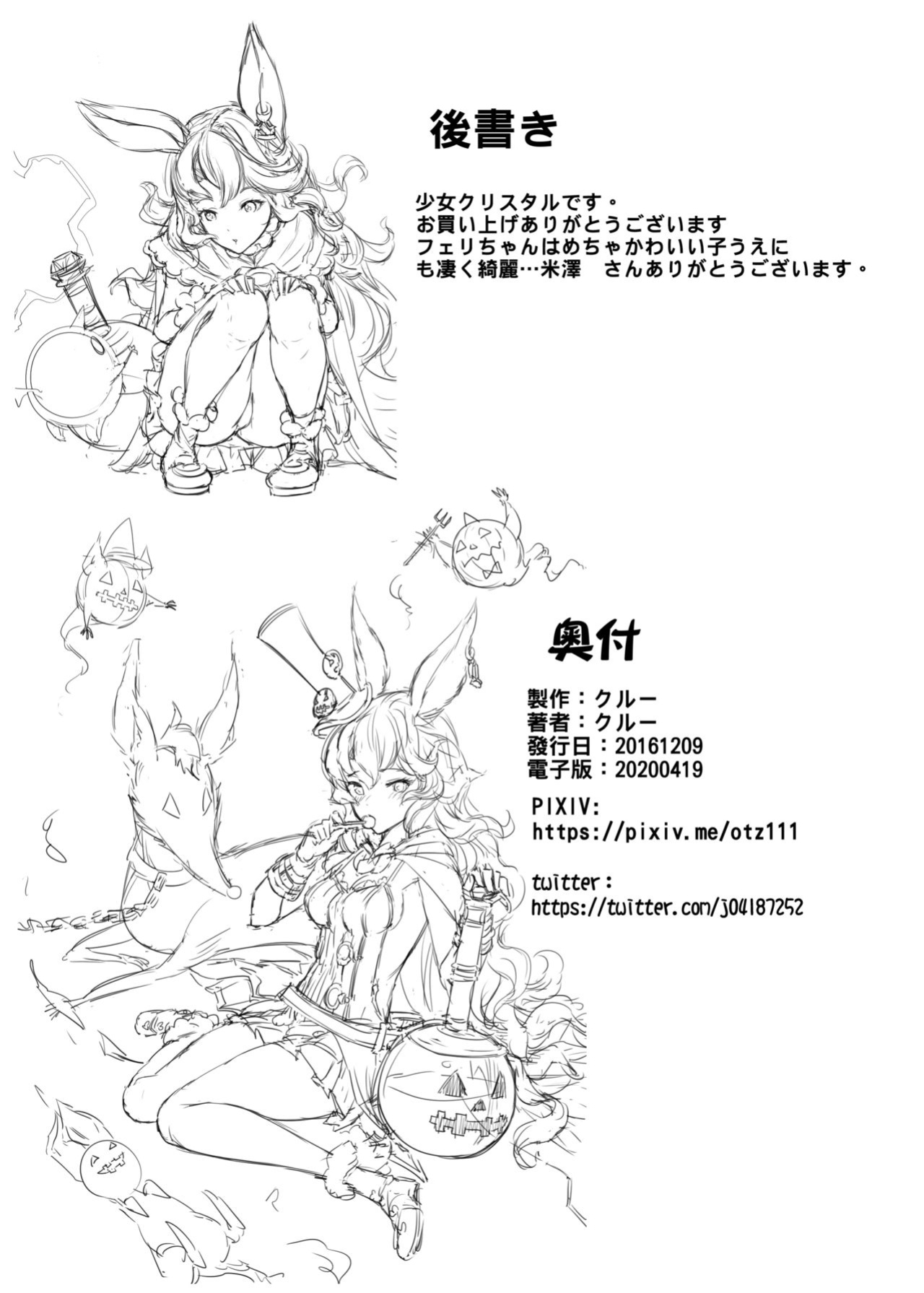[Crystal (crew)] Wazato Ferry to XXX Suru Wake Janain Da! (Granblue Fantasy)