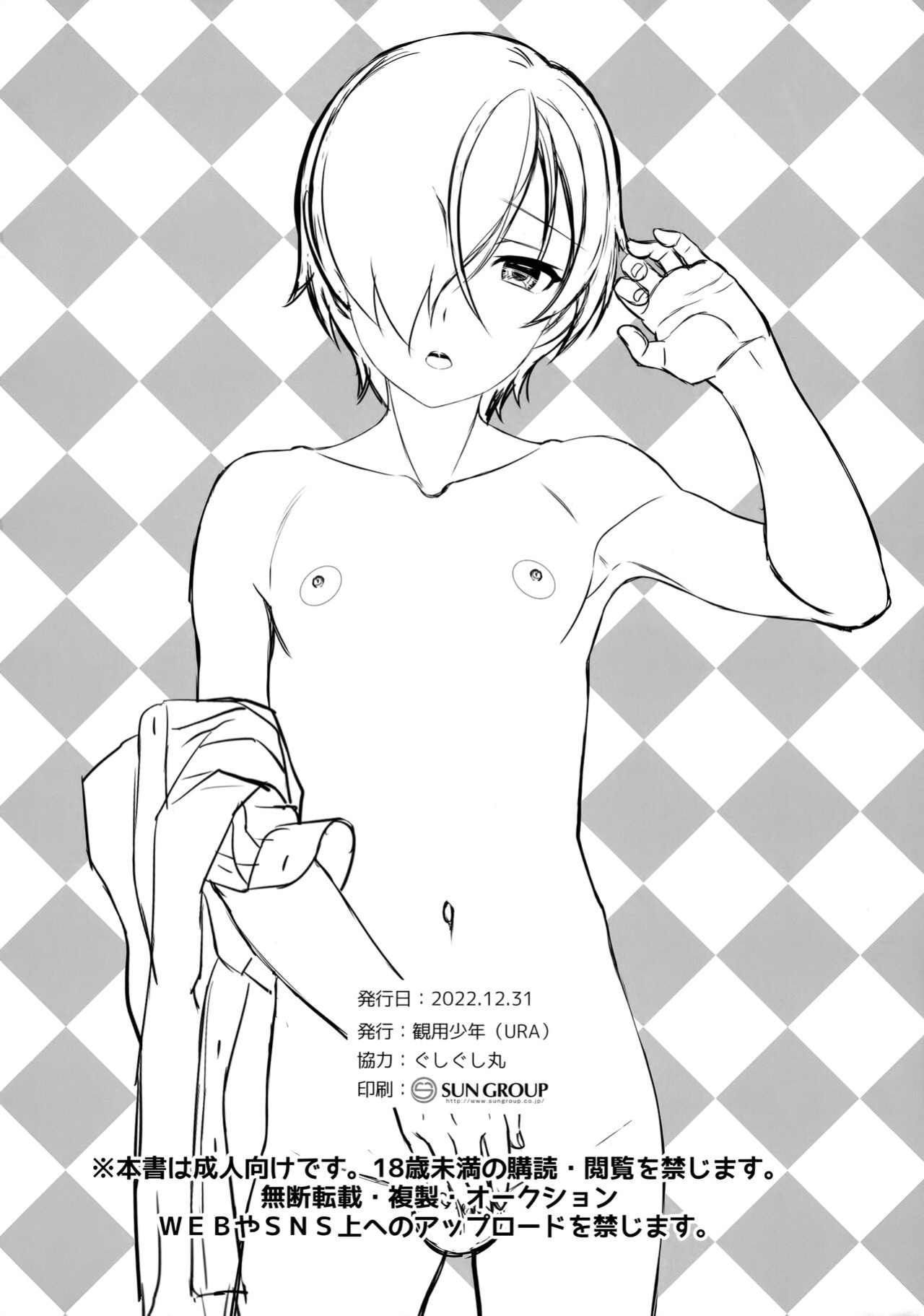 (C101) [Kan'you Shoune (URA)] Kazoku ni Kakurete Kossori Ecchi | Sneaky Sex Hidden from the Family (Summer Wars) {Chin²}