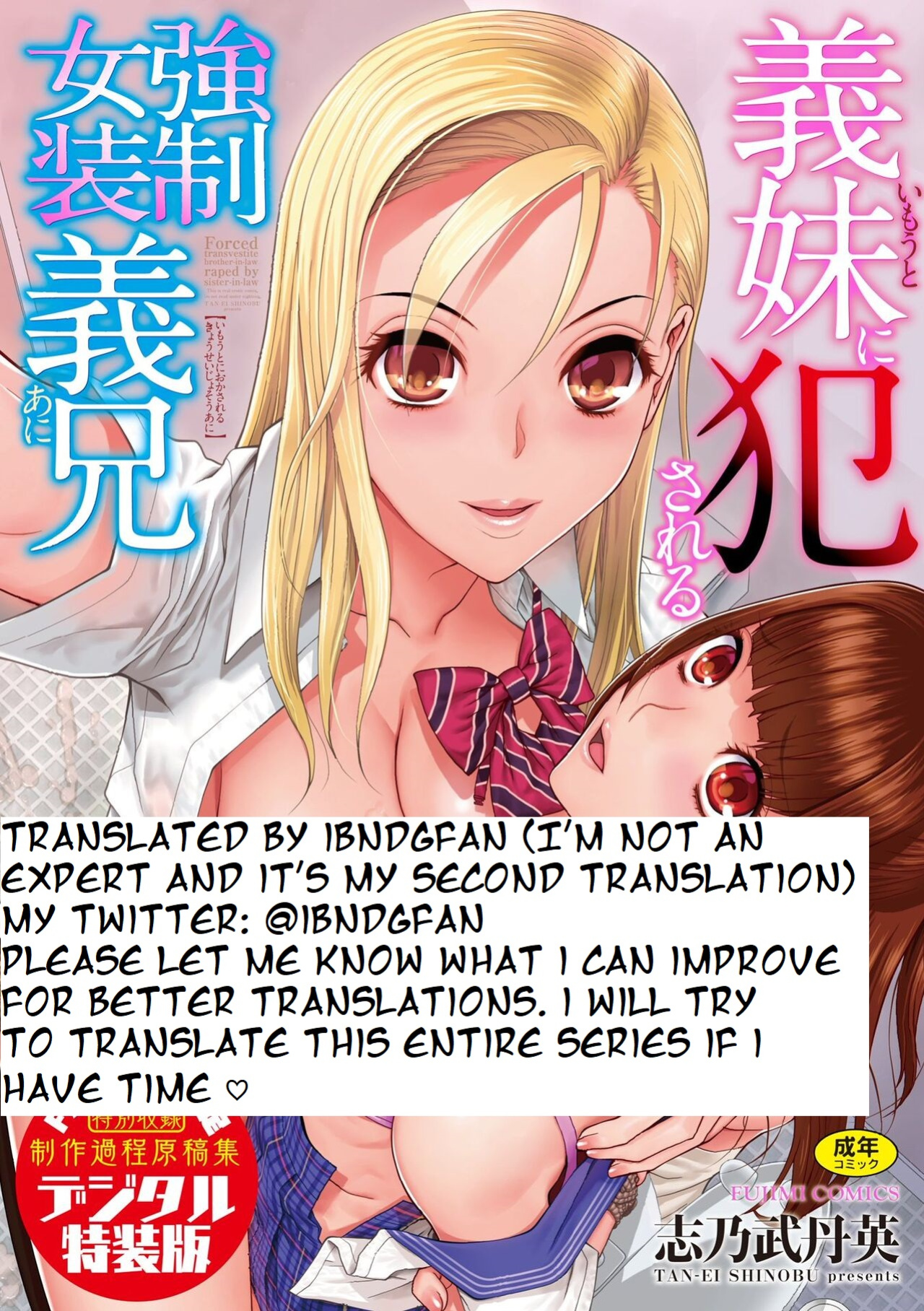 [Shinobu Tanei] Imouto no Otsukai (COMIC Momohime DEEPEST Vol. 003) [ibndgfan]