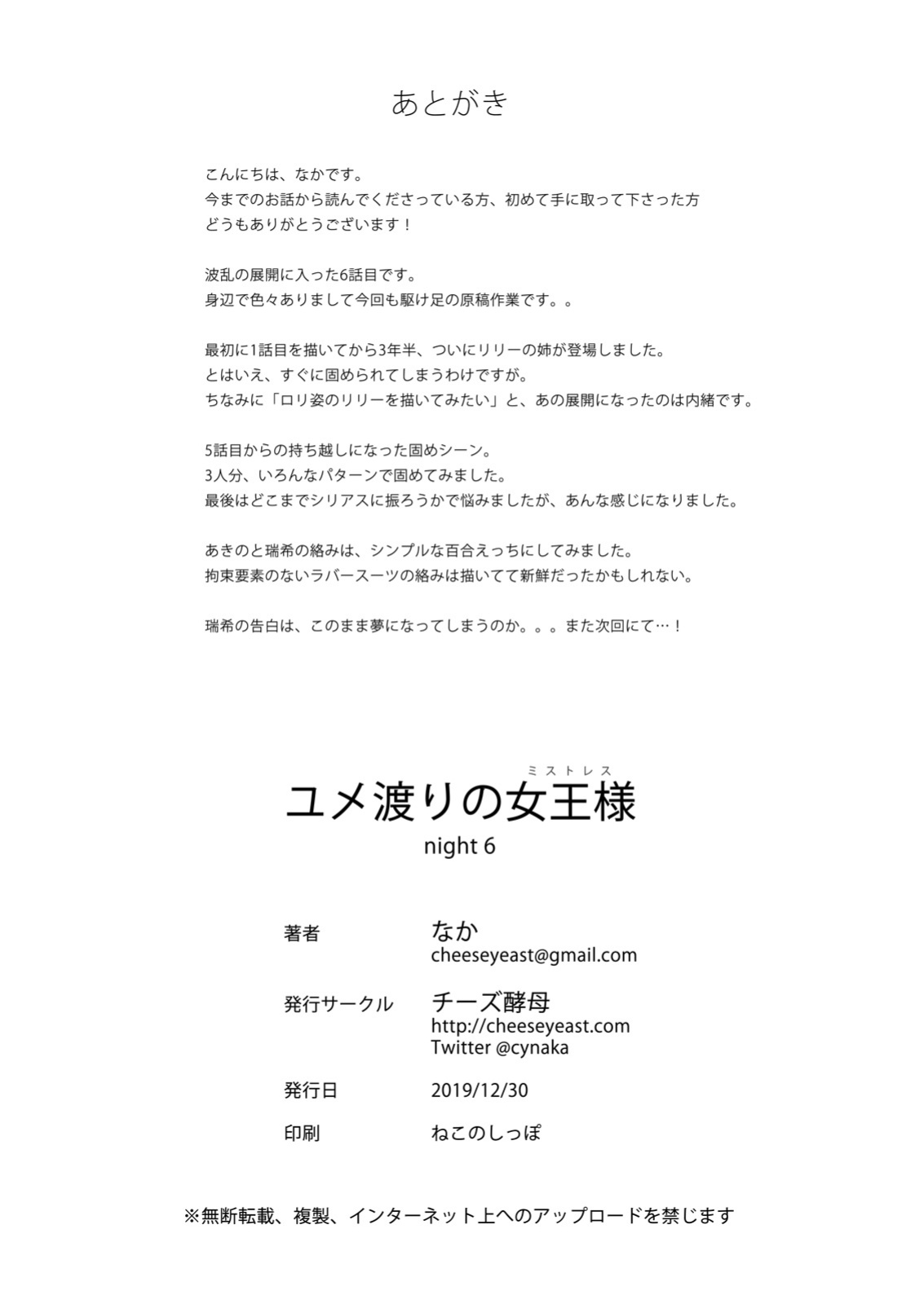 [Cheeseyeast (Naka)] Yumewatari no Mistress night 6 | Dream-Voyaging Mistresses night 6 [ldmc]