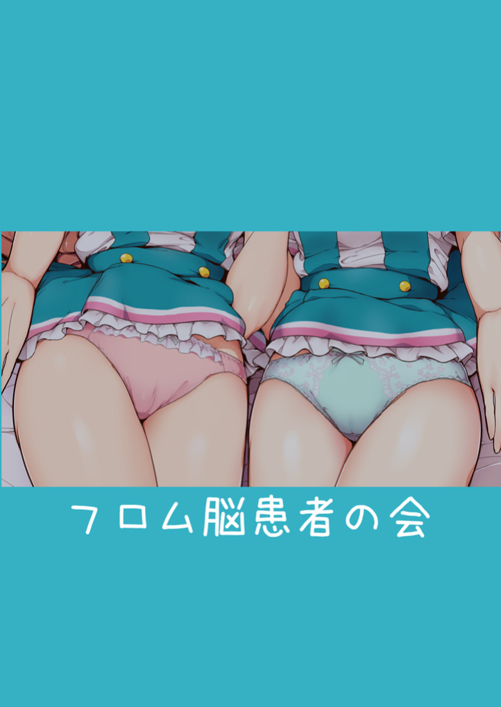 [From Nou Kanja no Kai (Tyranu)] Aine no Tomodachi Diary Vol. 2 (Aikatsu Friends!)