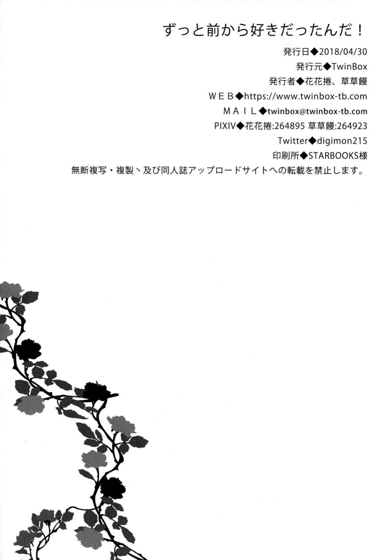 (COMIC1☆13) [TwinBox (Hanahanamaki, Sousouman)] Zutto Mae kara Suki Dattanda! (Azur Lane) [FC]