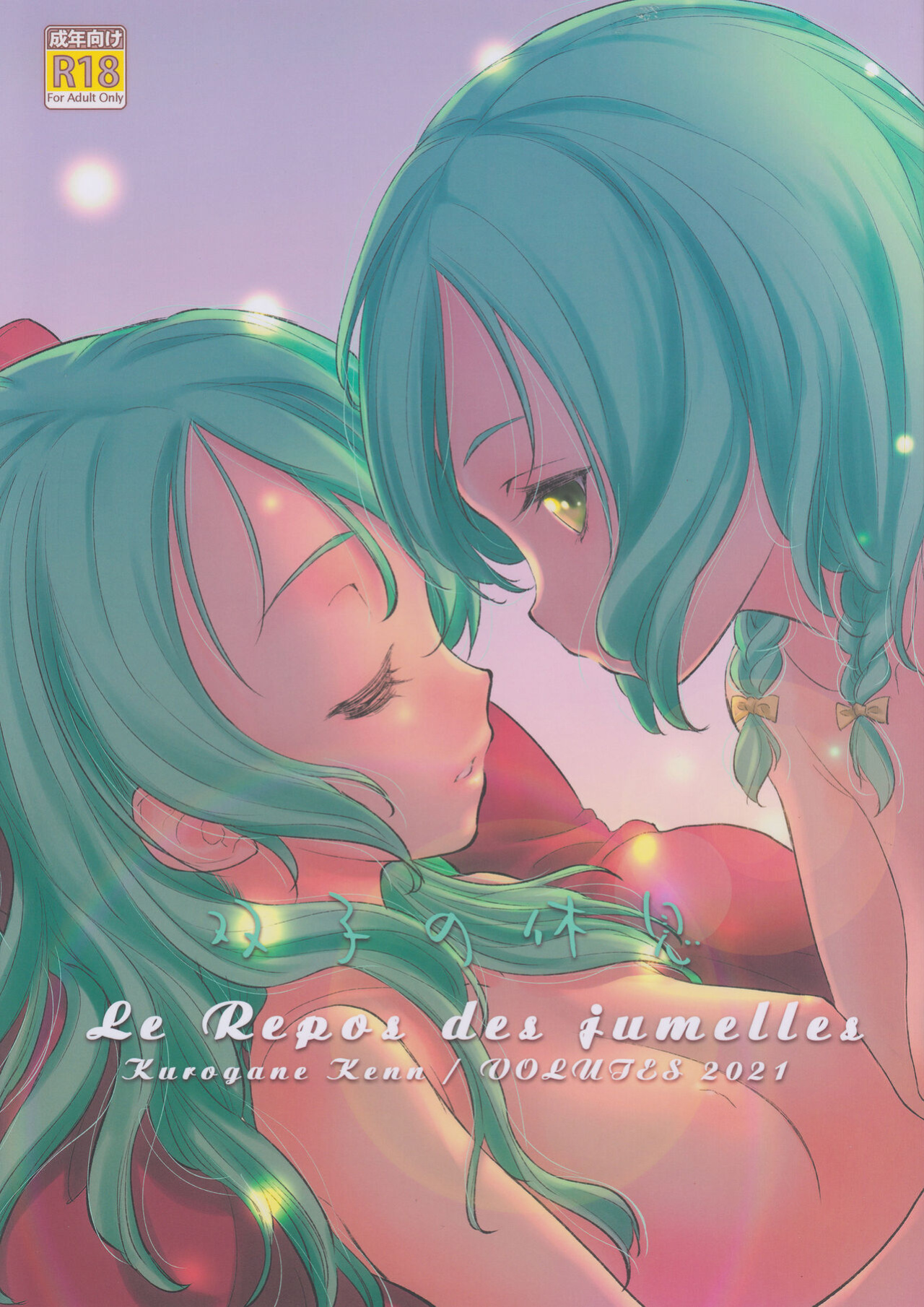 (C99) [VOLUTES (Kurogane Kenn)] Futago no Kyuusoku - Le Repos des Jumelles | The Twins' Relaxation (BanG Dream!) [/u/ scanlations]