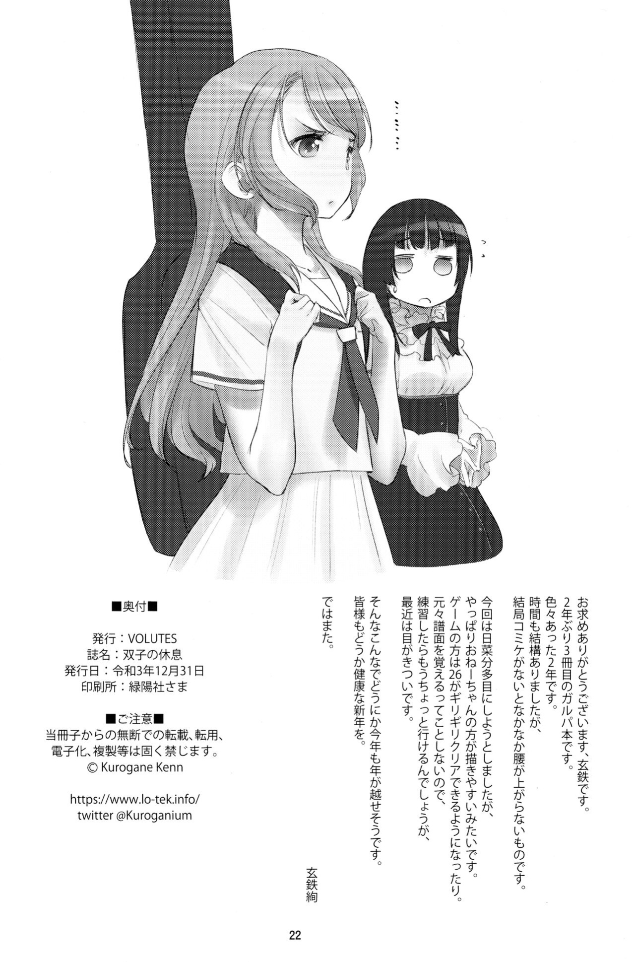(C99) [VOLUTES (Kurogane Kenn)] Futago no Kyuusoku - Le Repos des Jumelles | The Twins' Relaxation (BanG Dream!) [/u/ scanlations]