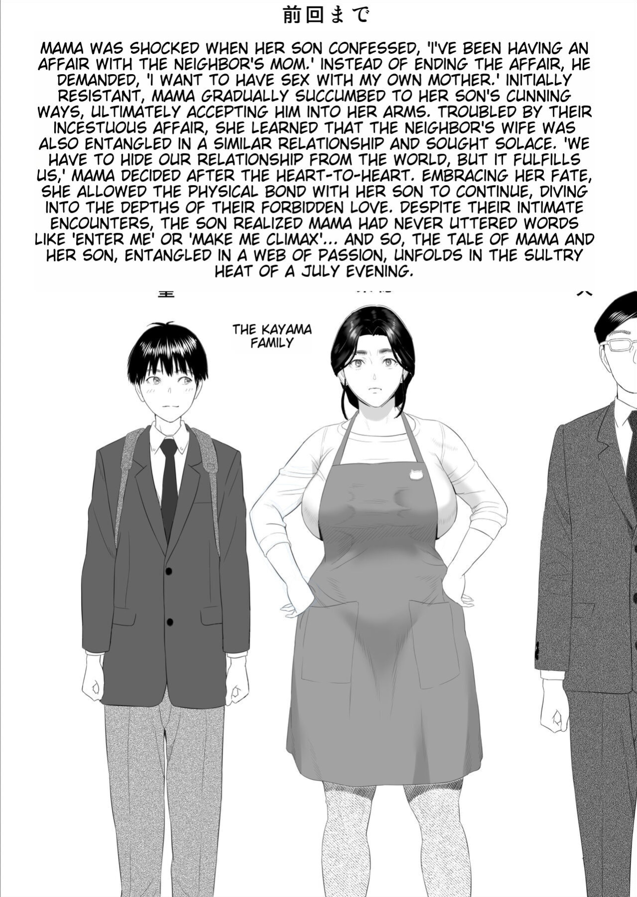 Boku ga Okaa-san to Konna Koto ni Nacchau Hanashi 7 Neighborhood Seduction The Story About How I Came To Be Like This With My Mother 7 [Anon]
