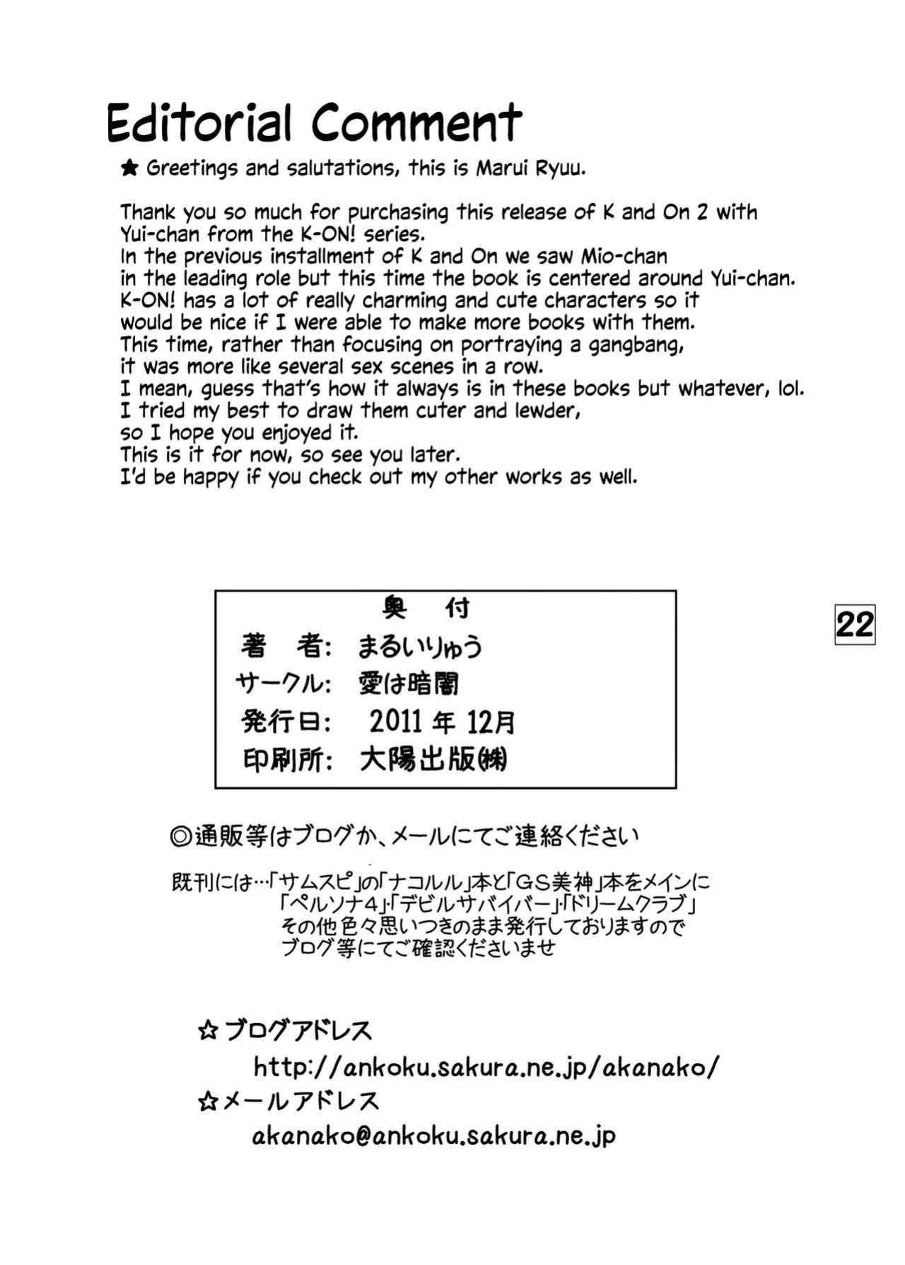 [Ai wa Kurayami (Marui Ryuu)] KでON2 (K-ON!) [head empty]