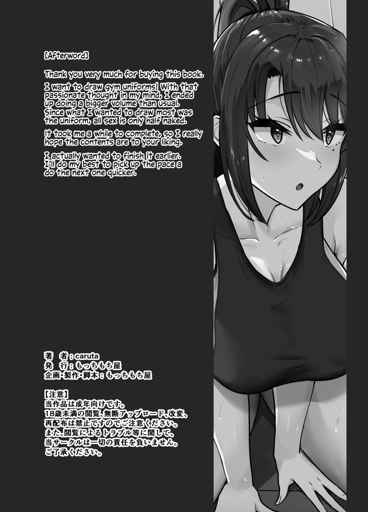 [Mocchimochiya (caruta)] Bukatsu-go wa Seishori gakari ‐Kanojo no Hajimete wa Boku no Mono‐ | After Club Activities: Sexual Relief Duties -Her first time is mine- [Kinsei Translations]