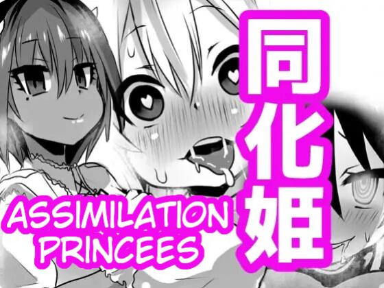 [Sekki Kettle Jidai (Sekki Kettle)] Douka Hime | Assimilation Princess [Kani-sama]