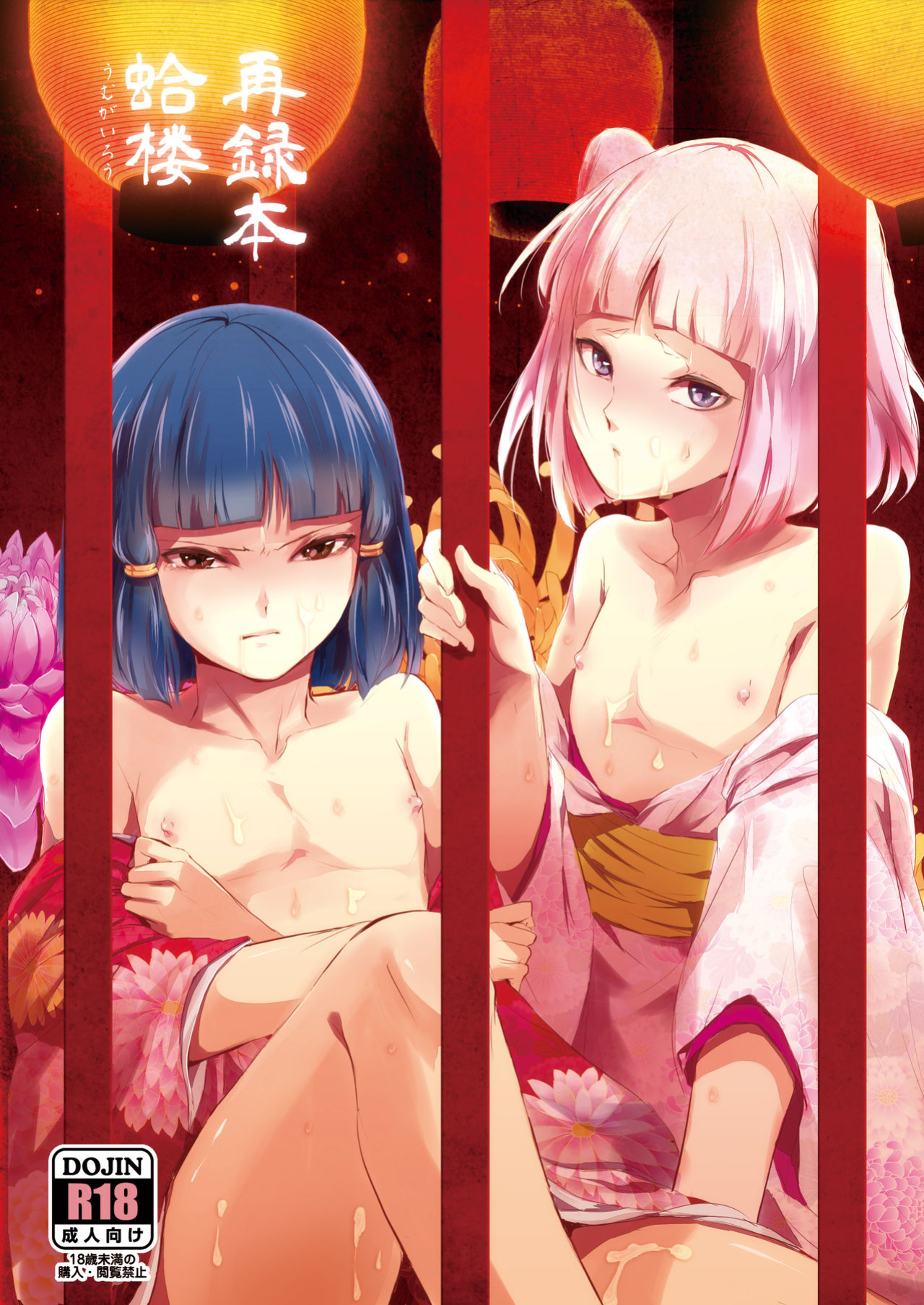 [Yadokugaeru (Locon)] Umugairou Sairokubon 1 {Short Wharf, Unknown, Mysterymeat3}