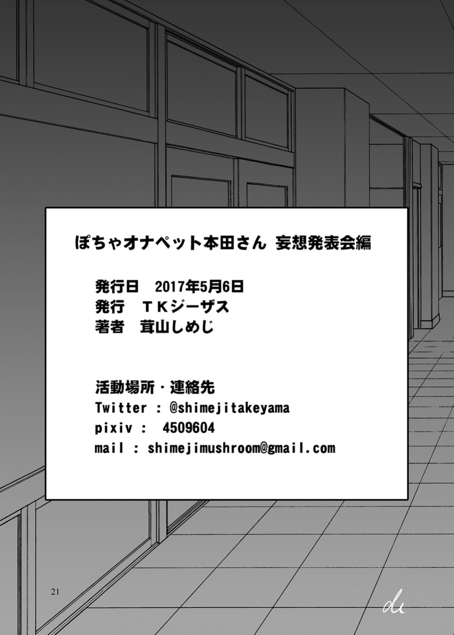 Chubby Fap Material - Honda-San Fantasies Recital Edition [Poranya]