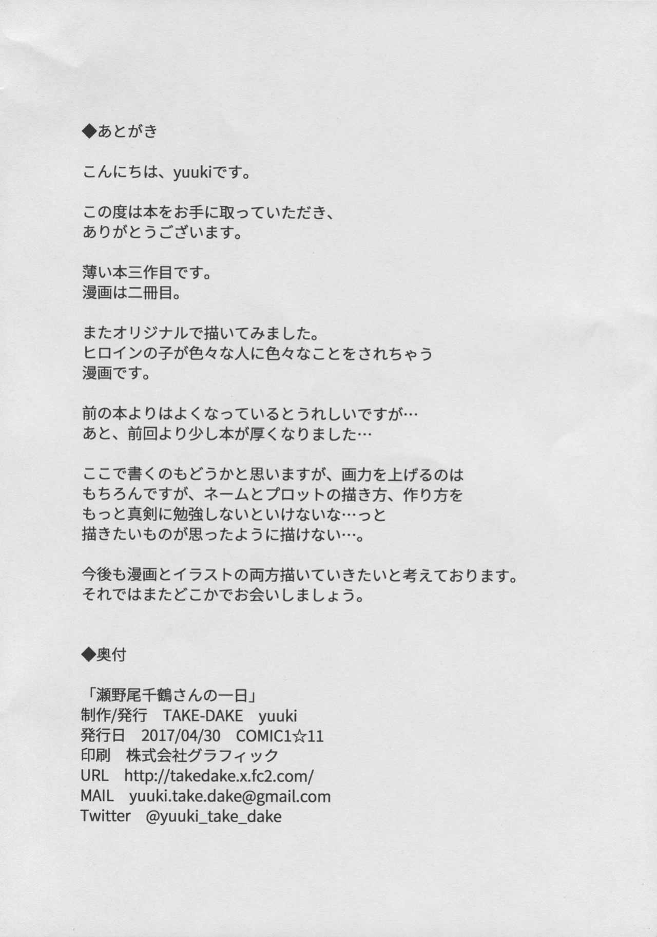 (AI decensored by er0manga.org )(COMIC1☆11) [TAKE-DAKE (yuuki)] Senoo Chizuru-san no Ichinichi A Day In The Life Of Chizuru Seno =7BA=