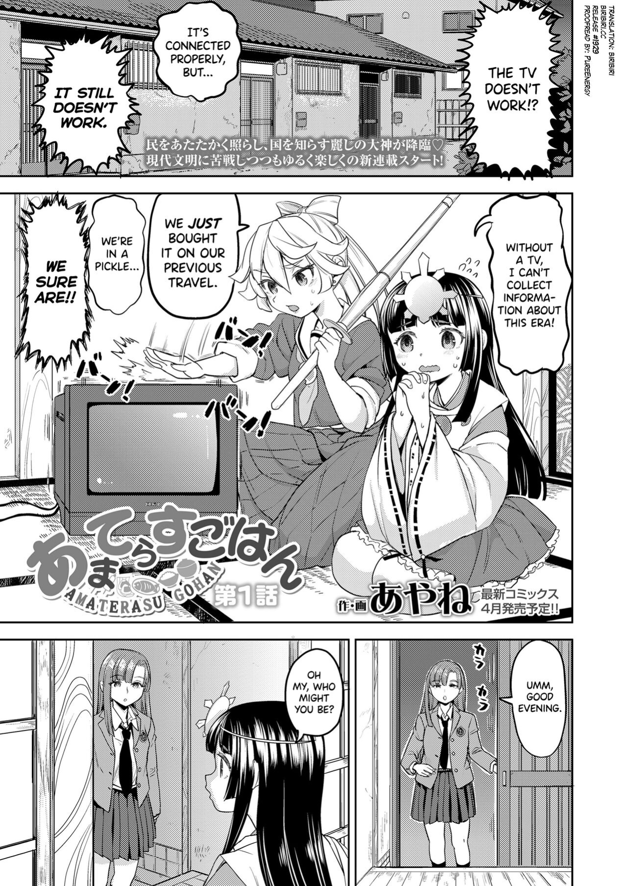 [Ayane] Ameterasu Gohan Ch.1 [biribiri]
