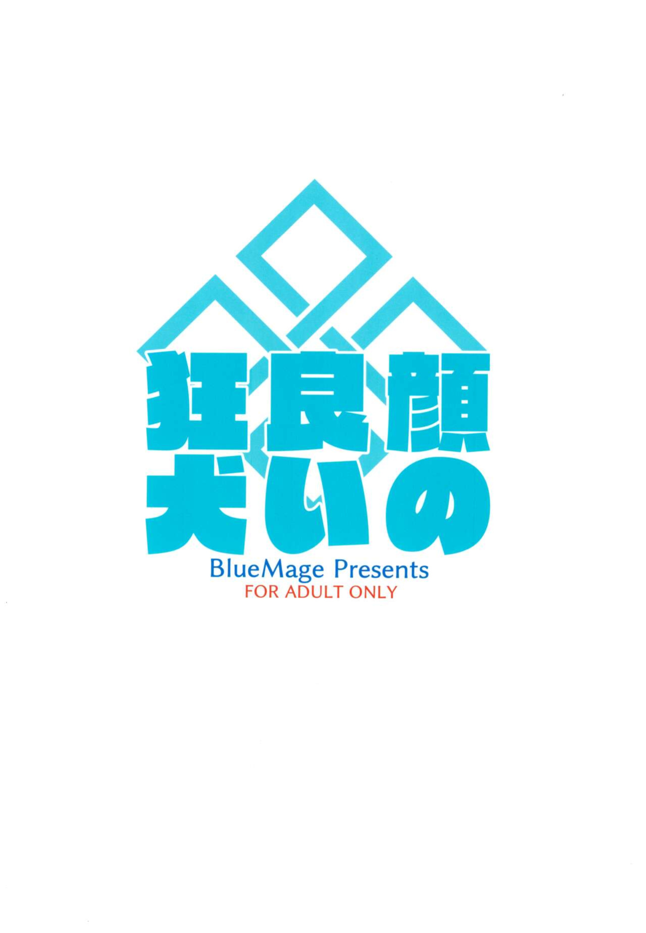 (C102) [BlueMage (Aoi Manabu)] Kao no Yoi Kyouken / The Mad Dog With a Pretty Face (Blue Archive)