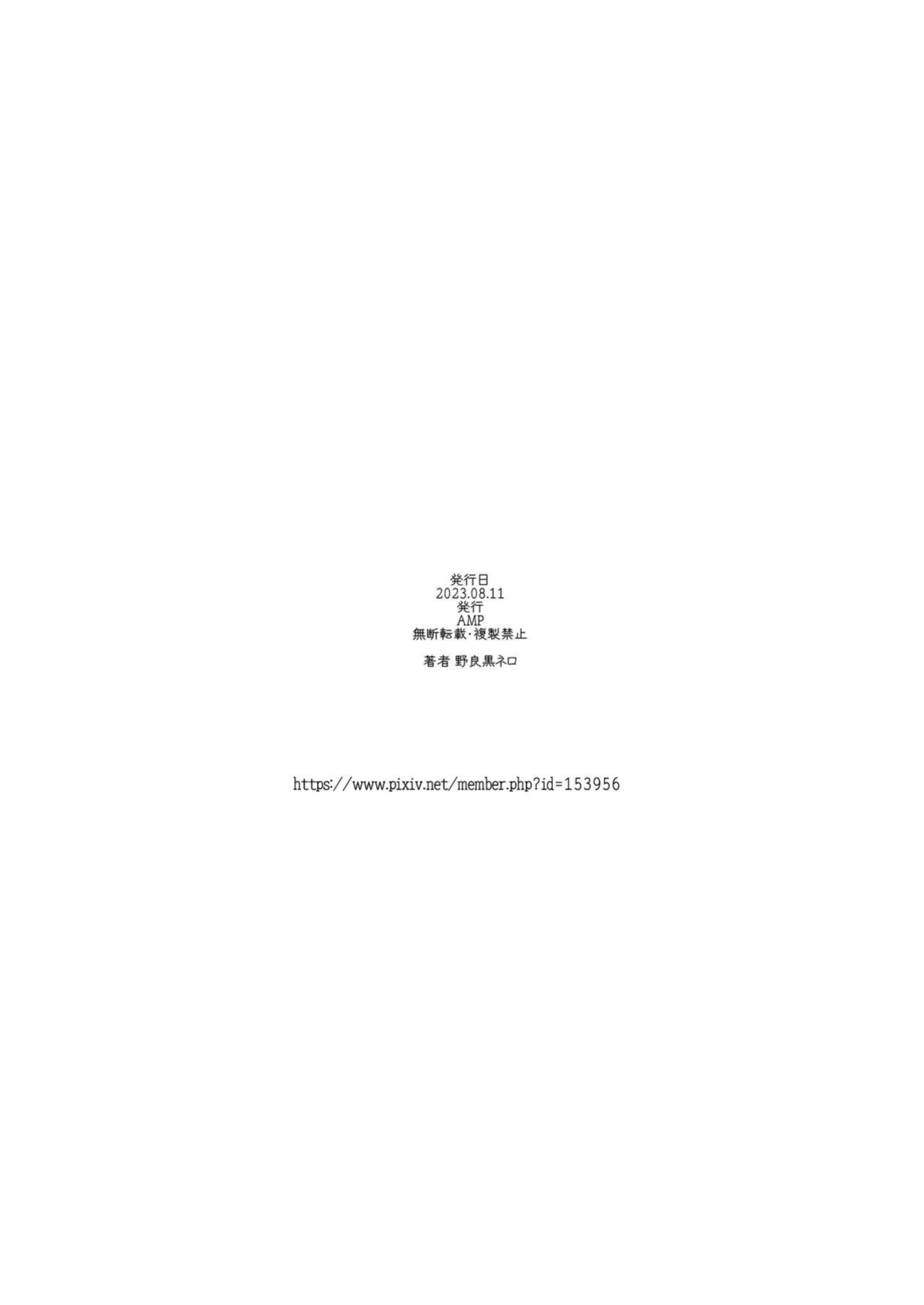 [AMP (Norakuro Nero)] Yamada wa Sonna Koto Shinai | Yamada Would Never Do Something Like That (Boku no Kokoro no Yabai Yatsu)