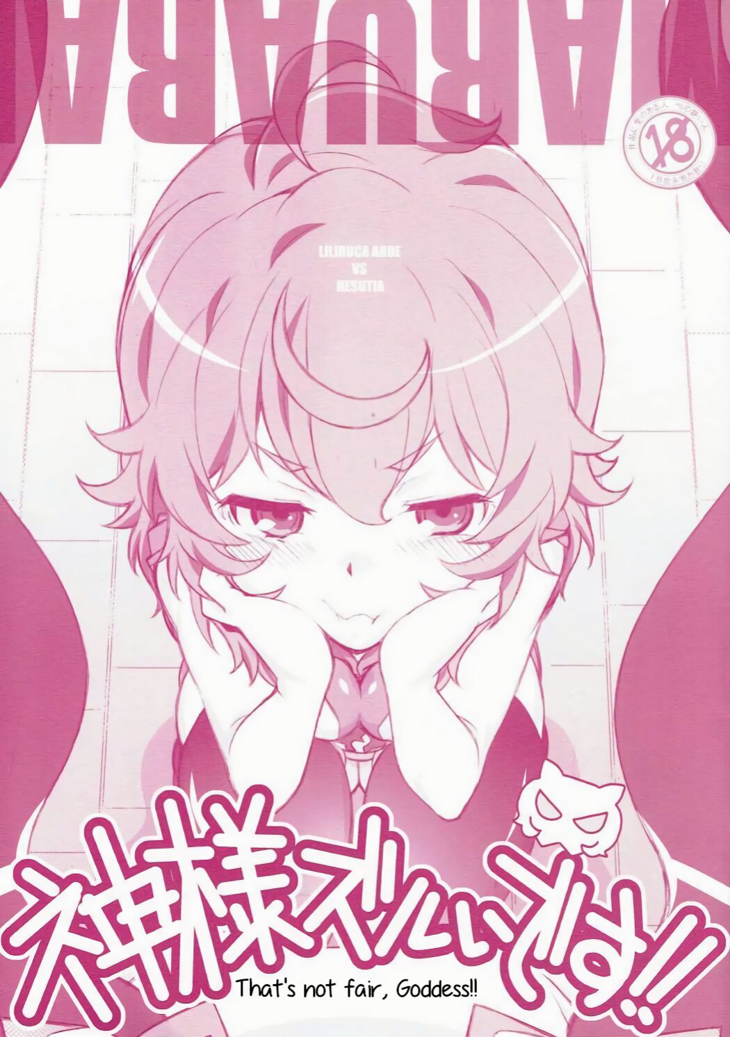 (C88) [MARUARAI (Arai Kazuki)] Kami-sama Zurui desu!! (Dungeon ni Deai o Motomeru no wa Machigatteiru Darou ka)