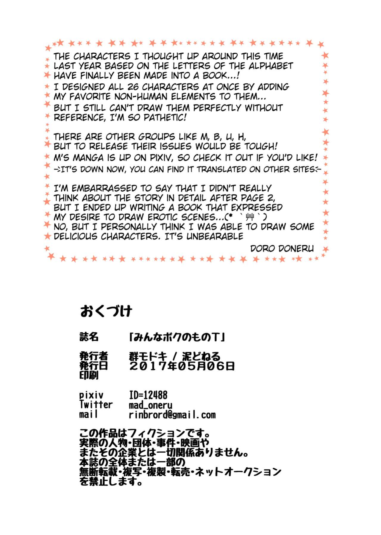 [Gun Modoki (Doro Doneru)] Minna Boku no Mono T [A-Z Translations]