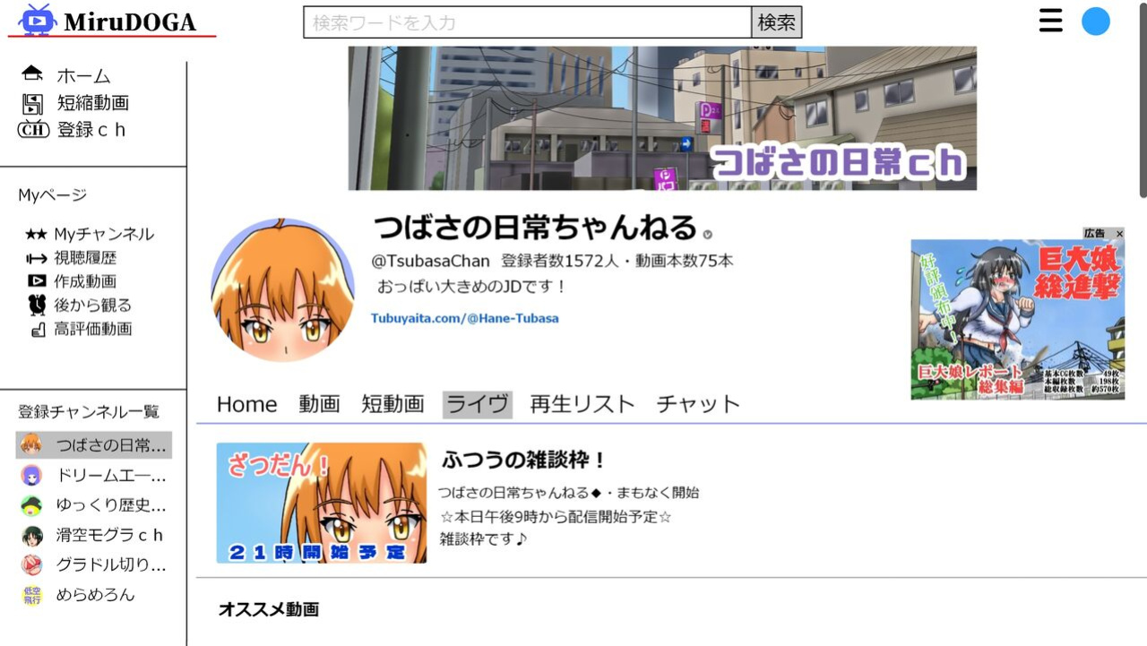 [Kakkuu Mogura (Hishou Kussaku)] Tsubasa no Chounyuu Channel Haishin-chuu! | Like and Subscribe to Subasa's Breast Growth