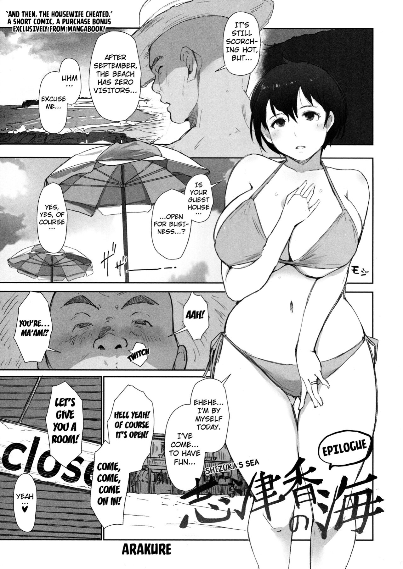 [Arakure] Shizuka no Umi + epilogue [Kuraudo]