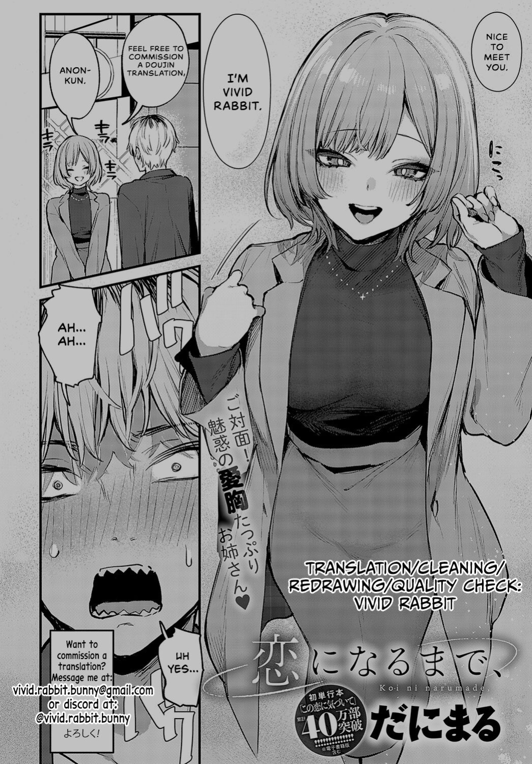 [Danimaru] Koi ni Naru Made | Until It Becomes Love (COMIC Anthurium 2024-05) [Vivid Rabbit Translation]