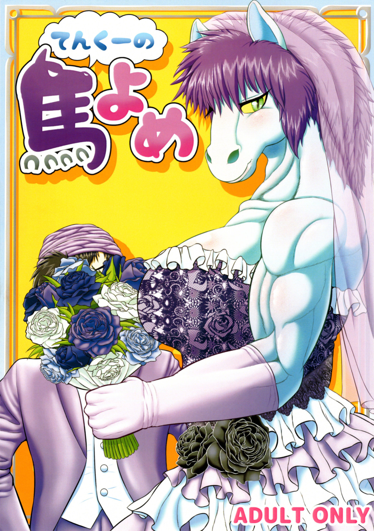 (Kansai! Kemoket 5) [Seiitsukyou (Goto-Beido)] Tenkuu no Uma Yome (Dragon Quest V) [AkazaChan]