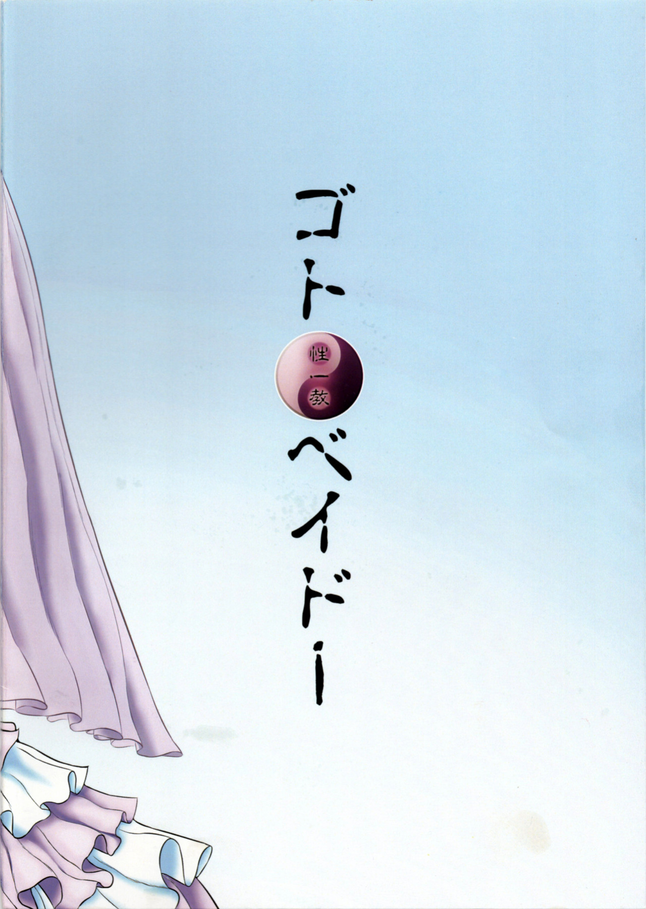 (Kansai! Kemoket 5) [Seiitsukyou (Goto-Beido)] Tenkuu no Uma Yome (Dragon Quest V) [AkazaChan]