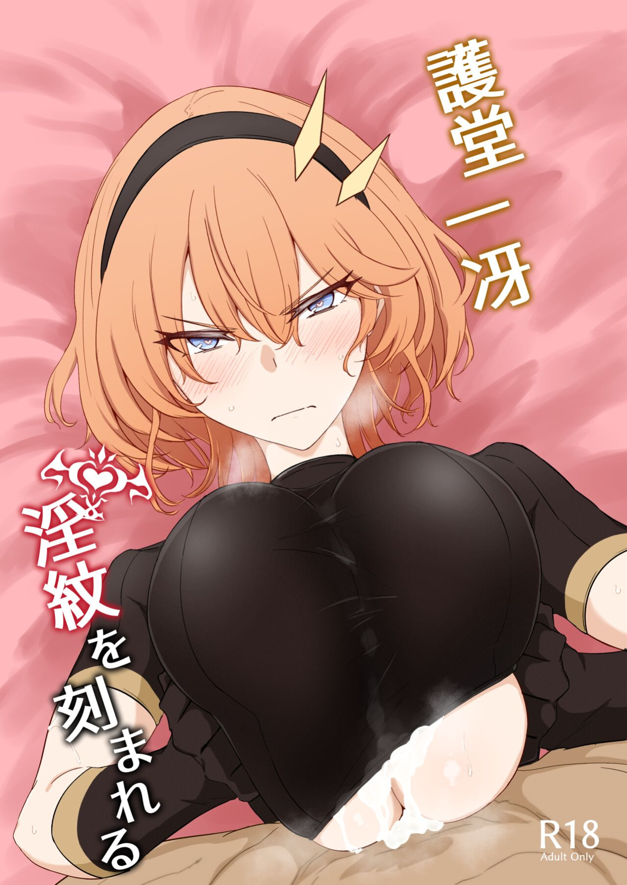 [Kaishinya (Kajiking)] Godou Kazusa Inmon o Kizamareru | Godou Kazusa, Engraved with a Lewd Crest